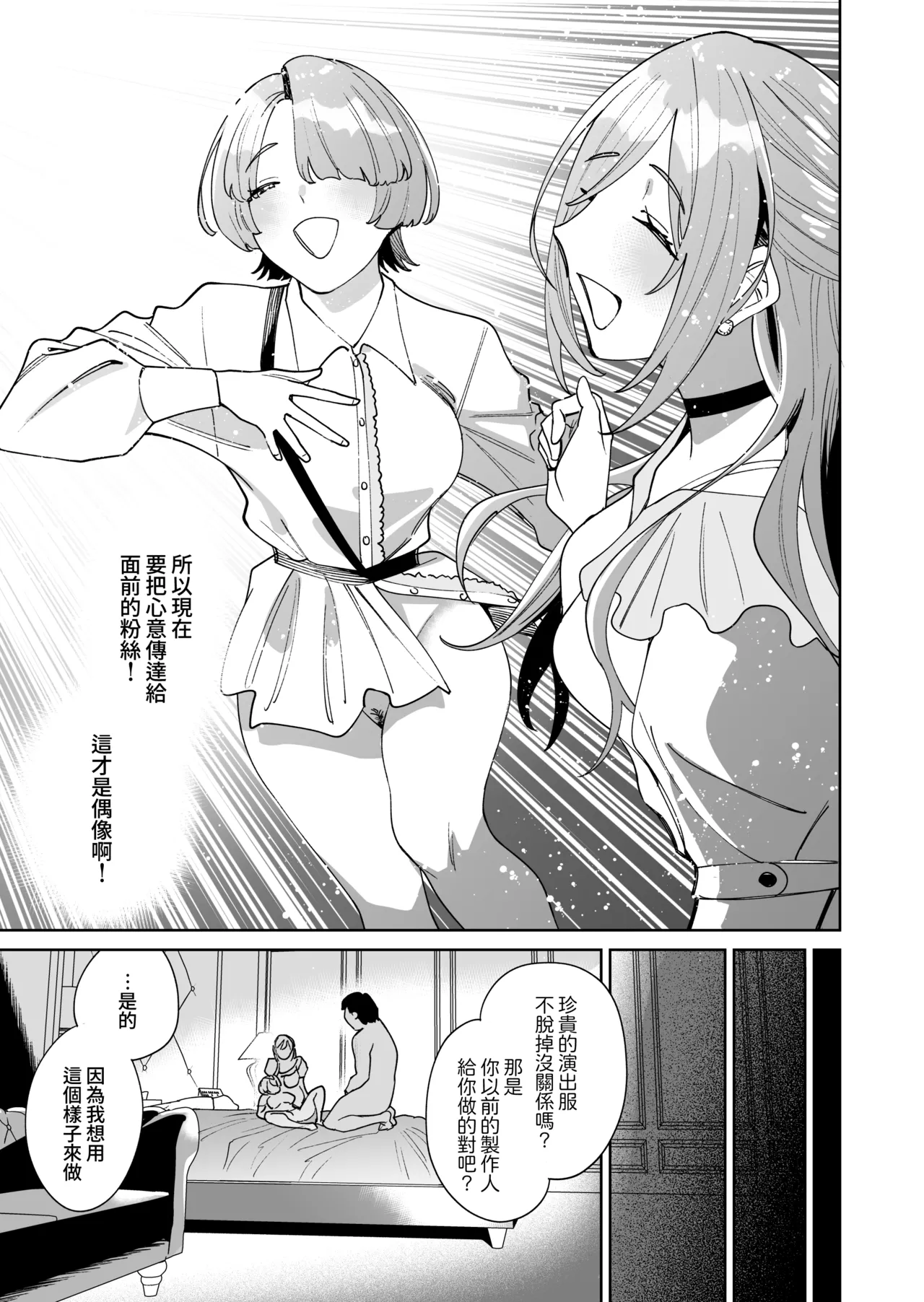 [Hamata 21 (Mishibe Hamata)]HatsuBoshi DeliHeal | 初星外送風俗(Gakuen IDOLM@STER) [Chinese] [Amerins漢化] [Digital] Page 45