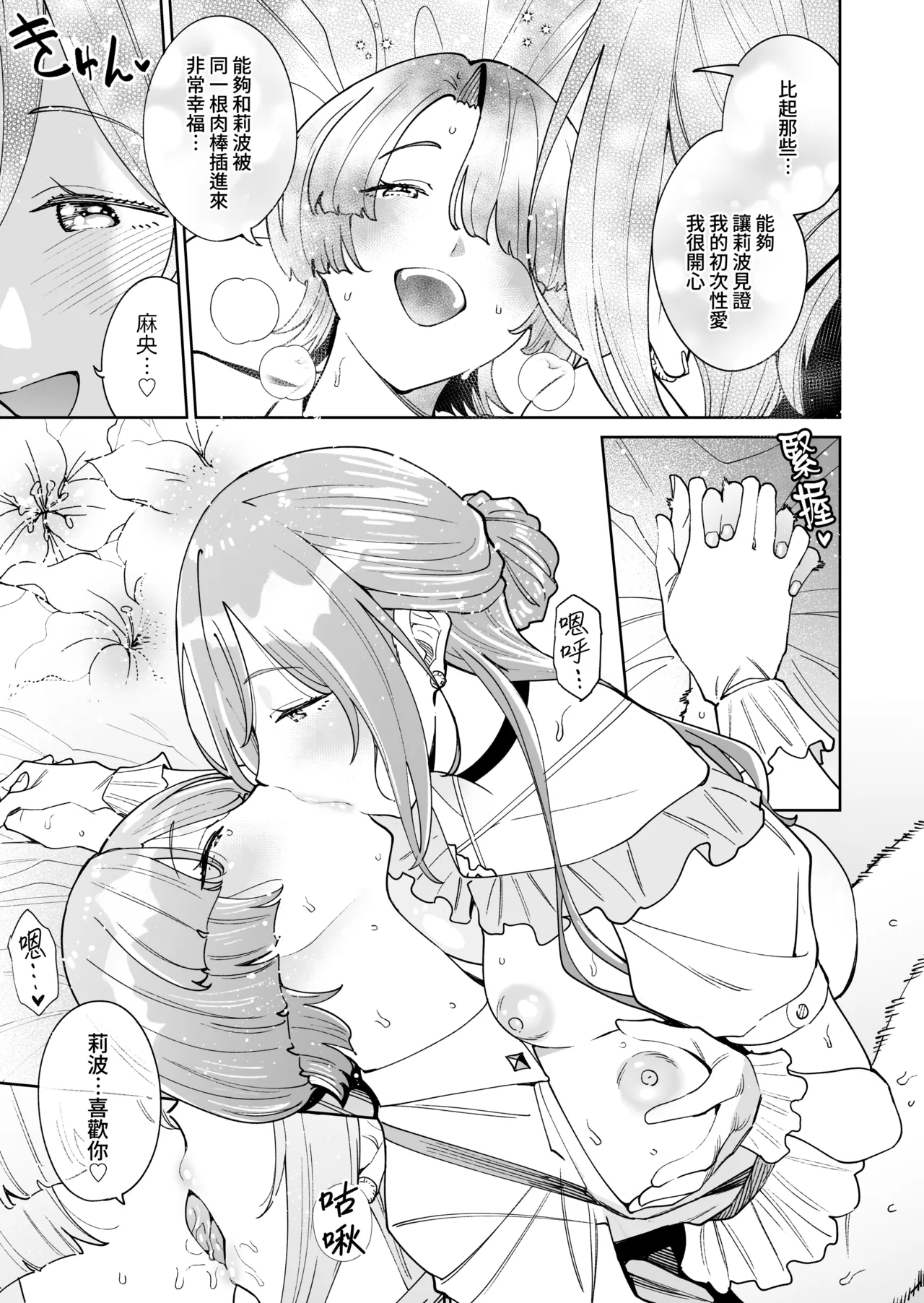 [Hamata 21 (Mishibe Hamata)]HatsuBoshi DeliHeal | 初星外送風俗(Gakuen IDOLM@STER) [Chinese] [Amerins漢化] [Digital] Page 49