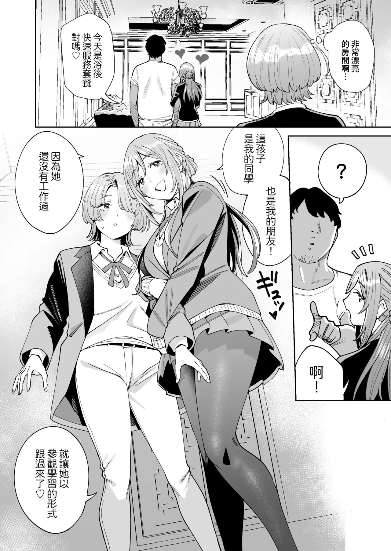 [Hamata 21 (Mishibe Hamata)]HatsuBoshi DeliHeal | 初星外送風俗(Gakuen IDOLM@STER) [Chinese] [Amerins漢化] [Digital] Page 6