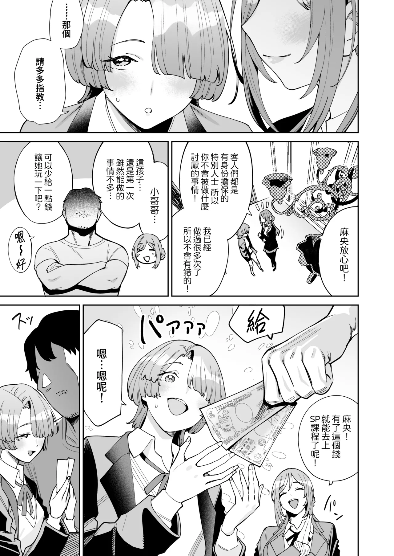 [Hamata 21 (Mishibe Hamata)]HatsuBoshi DeliHeal | 初星外送風俗(Gakuen IDOLM@STER) [Chinese] [Amerins漢化] [Digital] Page 7