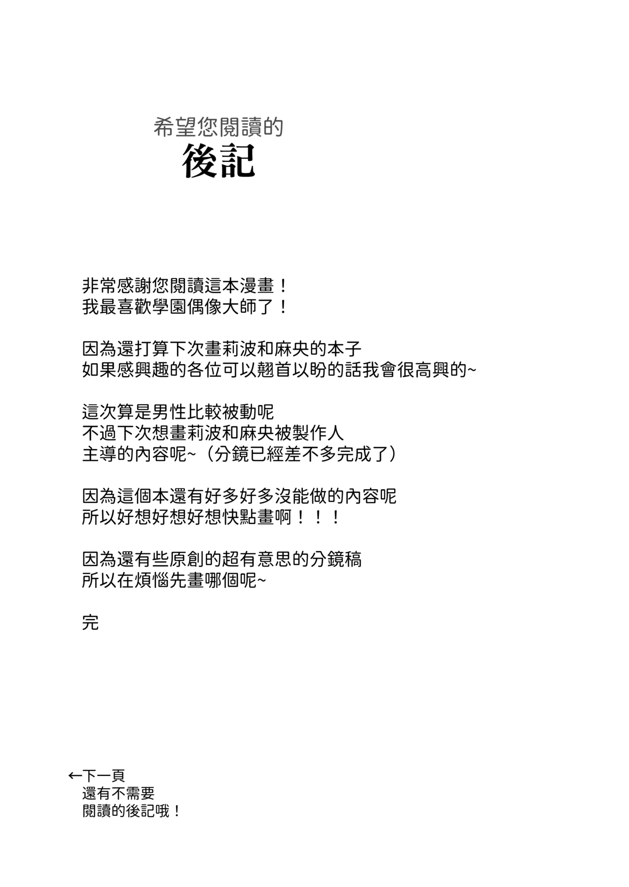 [Hamata 21 (Mishibe Hamata)]HatsuBoshi DeliHeal | 初星外送風俗(Gakuen IDOLM@STER) [Chinese] [Amerins漢化] [Digital] Page 77