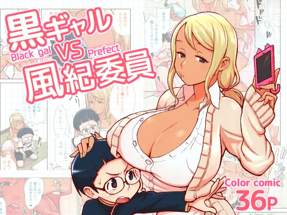 [Kakuzato-ichi (Kakuzatou)]Kuro Gal VS Fuuki Iin | Black gal VS Prefect[English] Page 1