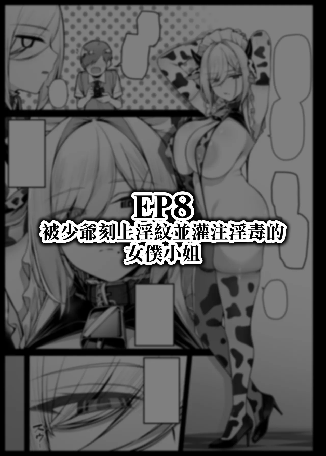 [liyoosa]Maid-san Shirīzu‌ EP1-EP10 | 女僕小姐系列 EP1-EP10[Chinese] [天帝哥個人漢化] Page 102