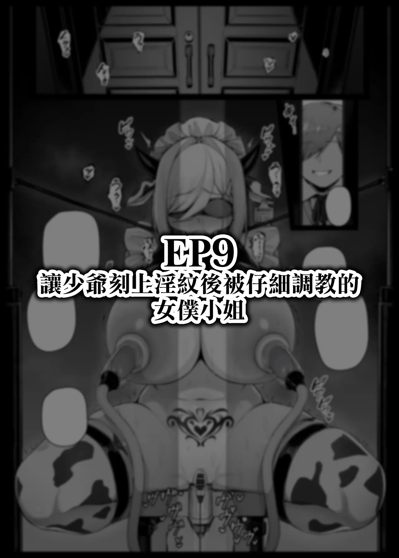 [liyoosa]Maid-san Shirīzu‌ EP1-EP10 | 女僕小姐系列 EP1-EP10[Chinese] [天帝哥個人漢化] Page 116
