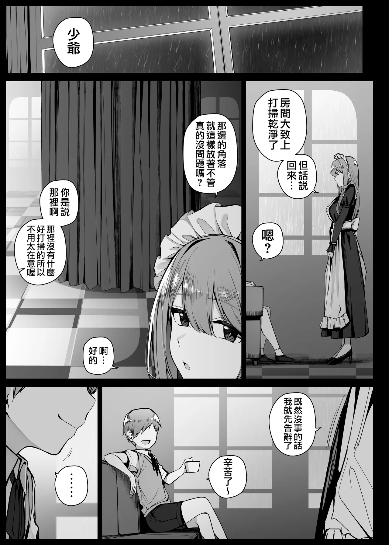 [liyoosa]Maid-san Shirīzu‌ EP1-EP10 | 女僕小姐系列 EP1-EP10[Chinese] [天帝哥個人漢化] Page 131