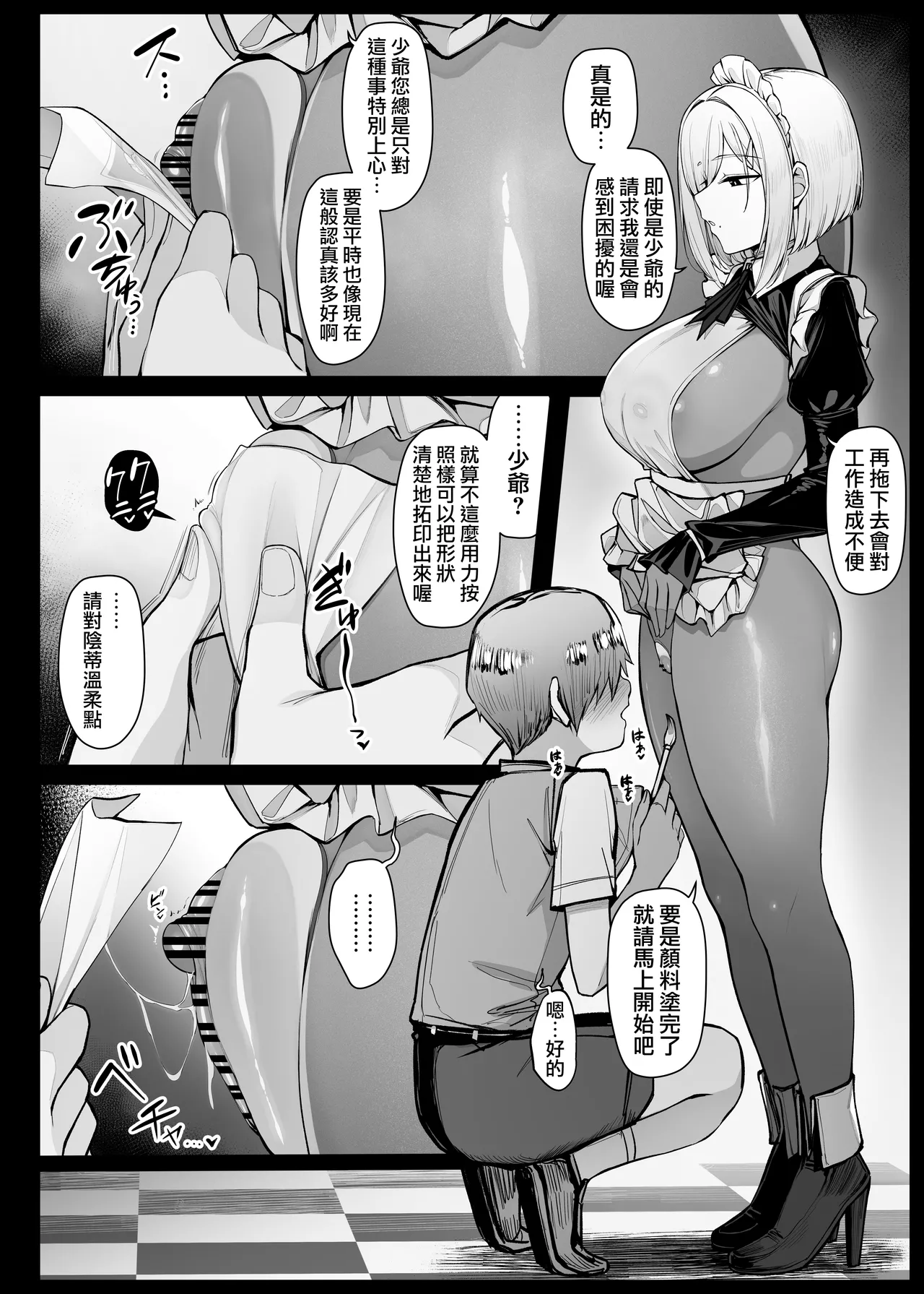 [liyoosa]Maid-san Shirīzu‌ EP1-EP10 | 女僕小姐系列 EP1-EP10[Chinese] [天帝哥個人漢化] Page 4