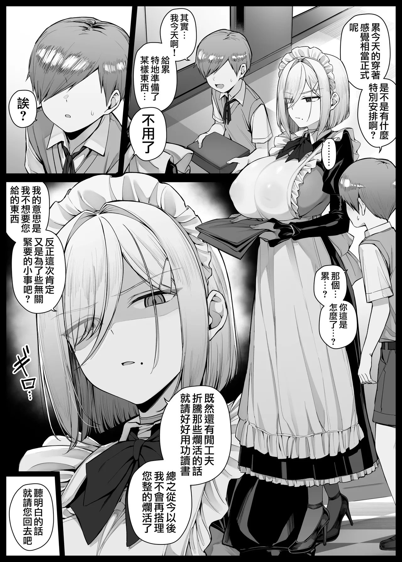 [liyoosa]Maid-san Shirīzu‌ EP1-EP10 | 女僕小姐系列 EP1-EP10[Chinese] [天帝哥個人漢化] Page 48