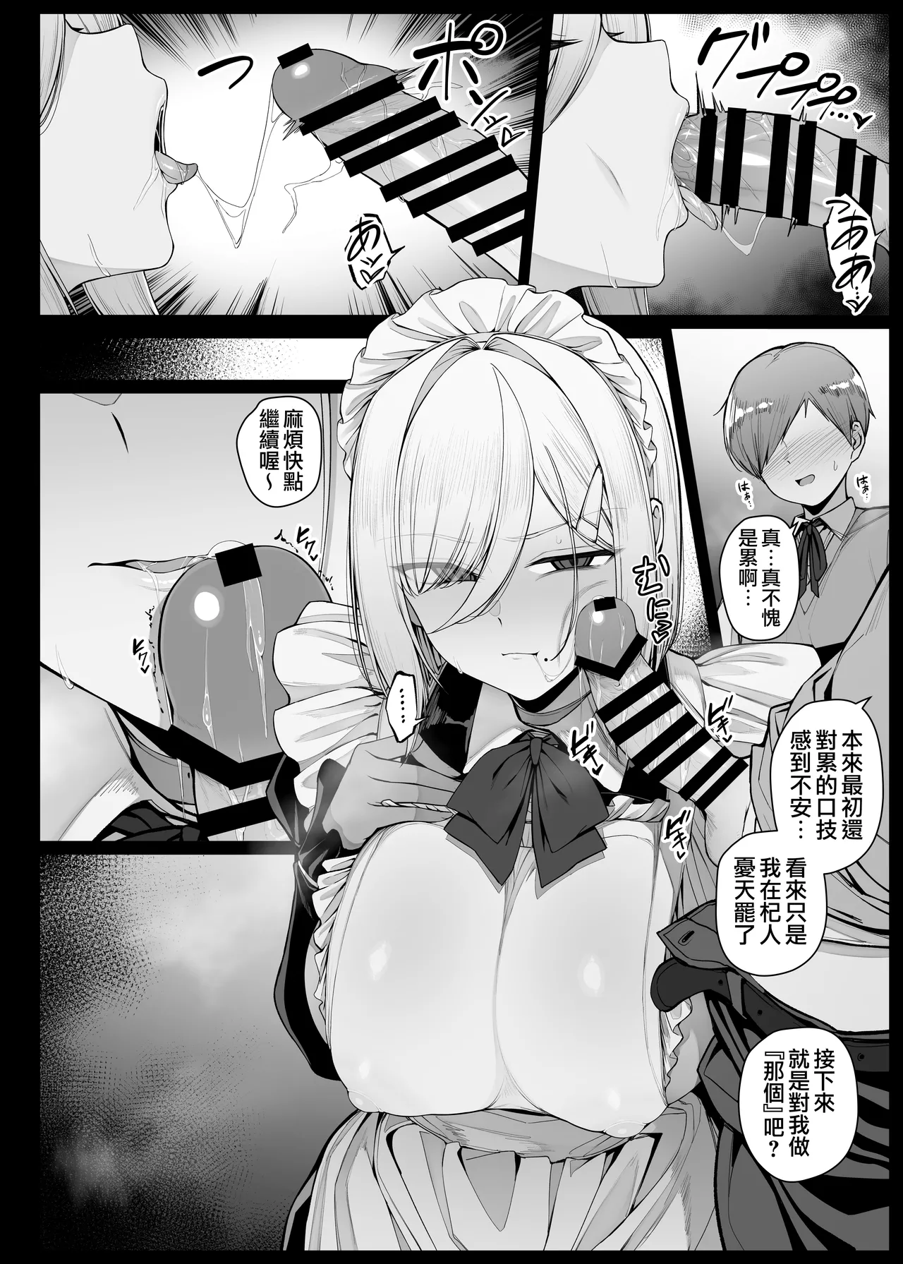 [liyoosa]Maid-san Shirīzu‌ EP1-EP10 | 女僕小姐系列 EP1-EP10[Chinese] [天帝哥個人漢化] Page 79