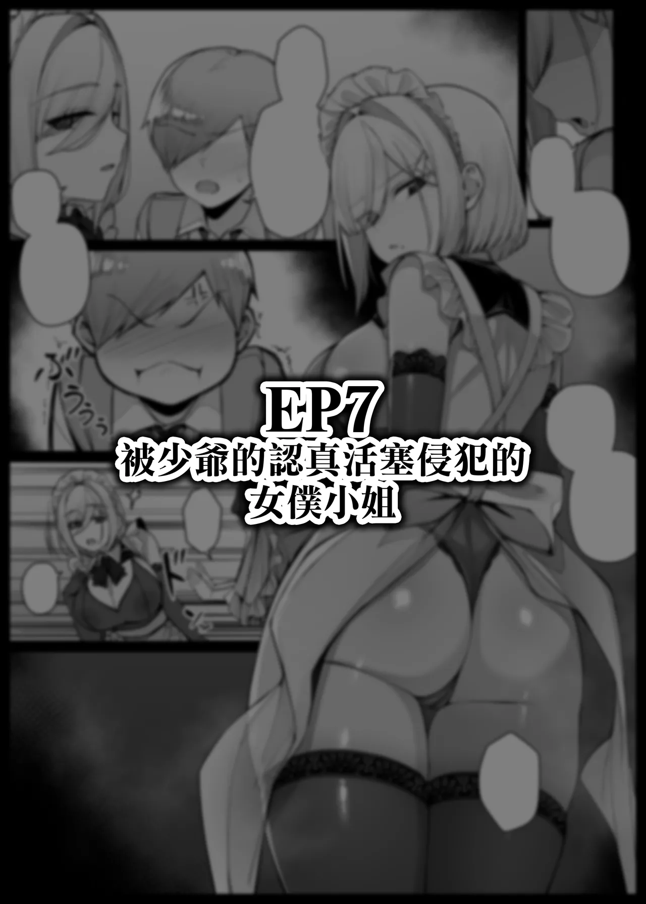 [liyoosa]Maid-san Shirīzu‌ EP1-EP10 | 女僕小姐系列 EP1-EP10[Chinese] [天帝哥個人漢化] Page 89