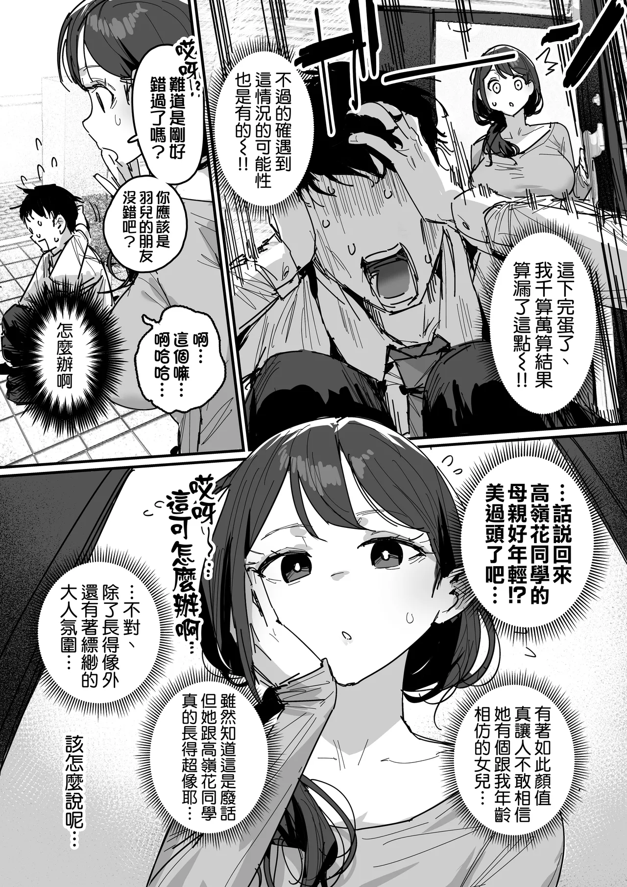 [ie]Doukyuusei no Haha [Ongoing] | 同學的母親[進行中] [Chinese] [天帝哥個人漢化] Page 5