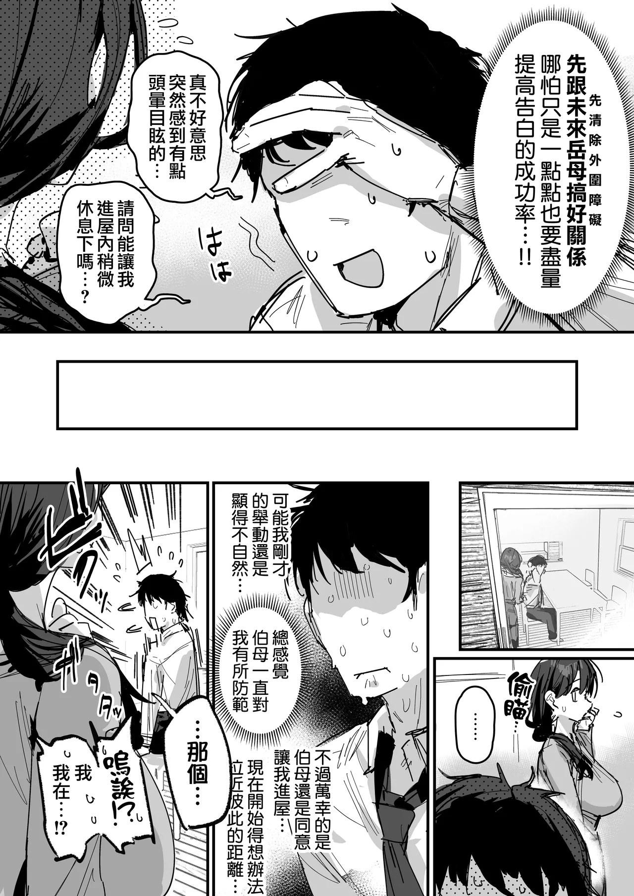 [ie]Doukyuusei no Haha [Ongoing] | 同學的母親[進行中] [Chinese] [天帝哥個人漢化] Page 7