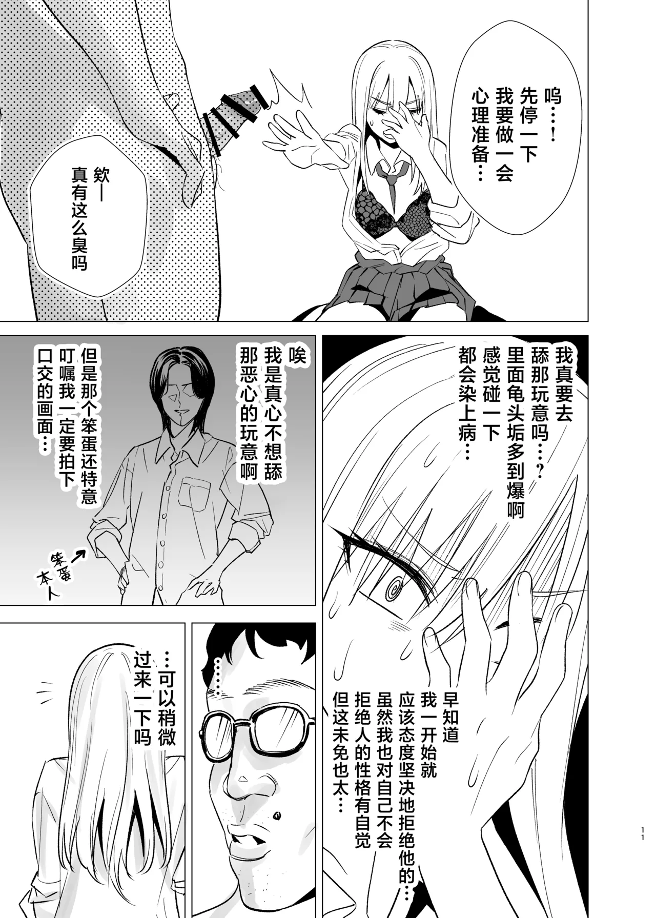 [Eastern Soul (Hei Taiyo)]Nanka Shiran Kedo Yankii JK to Tadaman Dekiru Rashii[Chinese] [Digital] Page 10