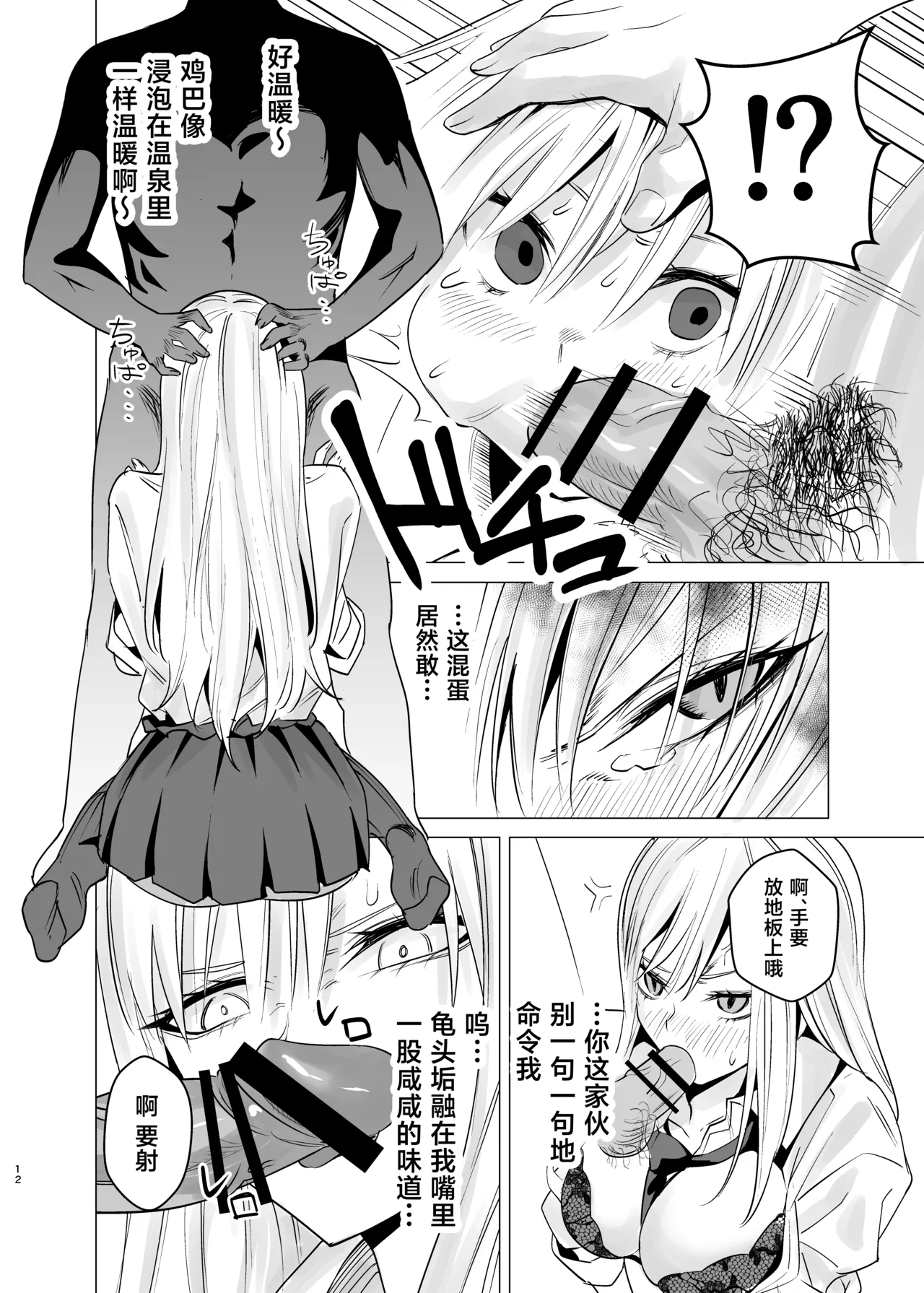 [Eastern Soul (Hei Taiyo)]Nanka Shiran Kedo Yankii JK to Tadaman Dekiru Rashii[Chinese] [Digital] Page 11