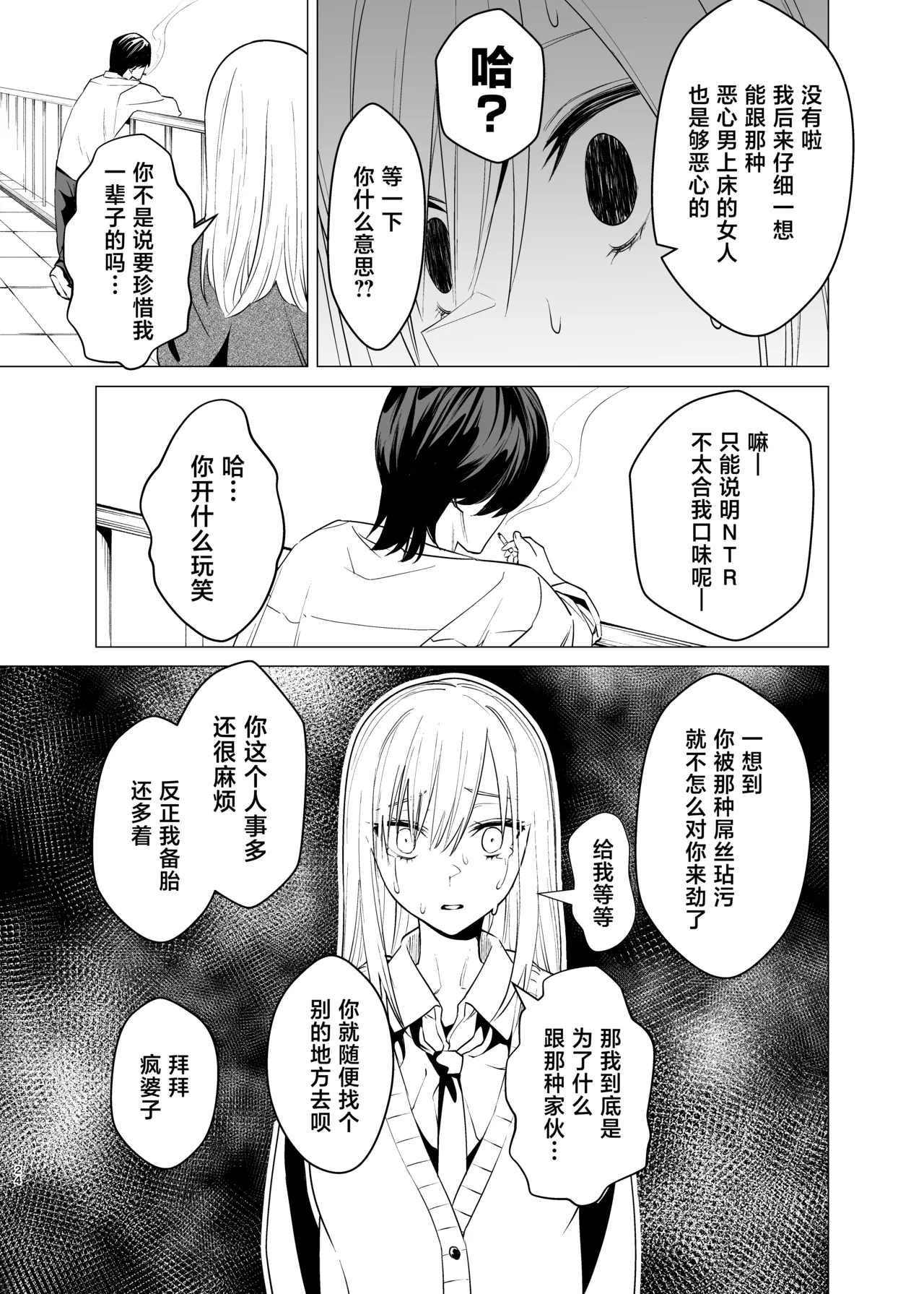 [Eastern Soul (Hei Taiyo)]Nanka Shiran Kedo Yankii JK to Tadaman Dekiru Rashii[Chinese] [Digital] Page 23