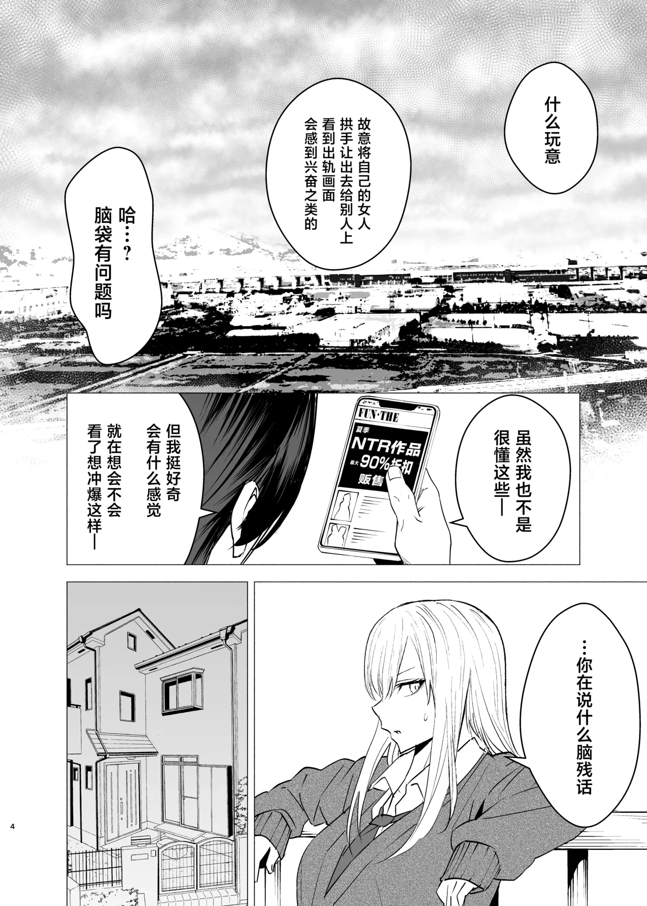 [Eastern Soul (Hei Taiyo)]Nanka Shiran Kedo Yankii JK to Tadaman Dekiru Rashii[Chinese] [Digital] Page 3