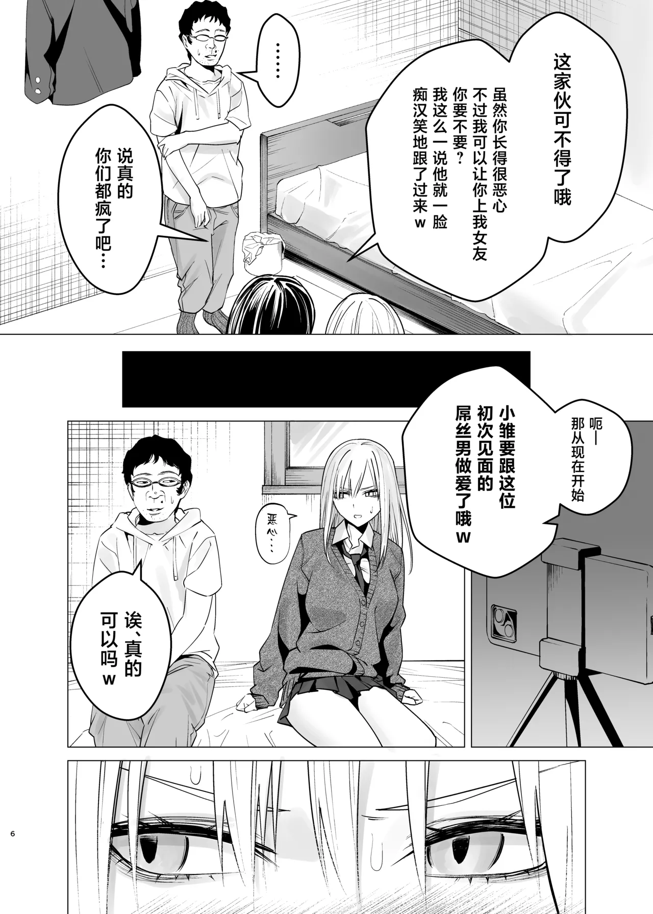 [Eastern Soul (Hei Taiyo)]Nanka Shiran Kedo Yankii JK to Tadaman Dekiru Rashii[Chinese] [Digital] Page 5