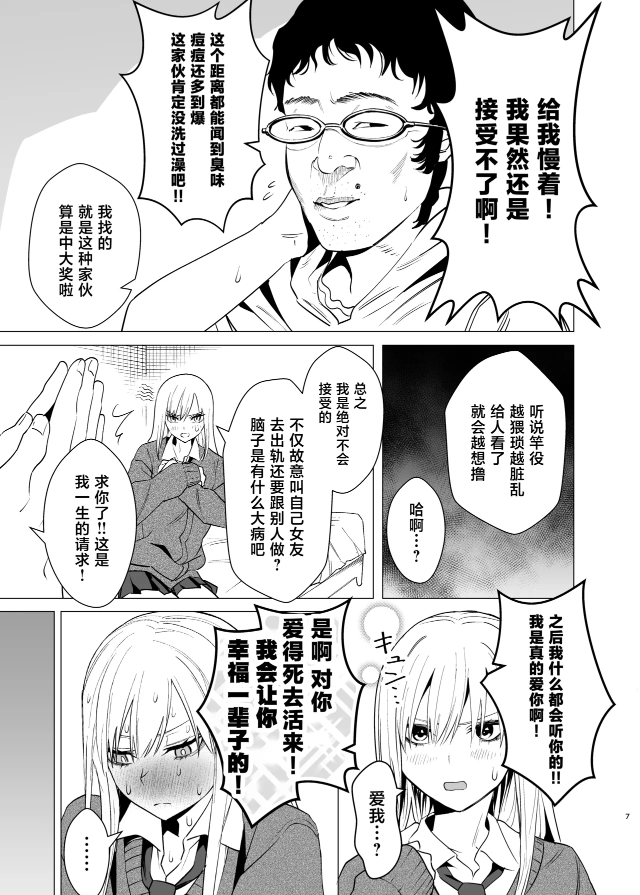 [Eastern Soul (Hei Taiyo)]Nanka Shiran Kedo Yankii JK to Tadaman Dekiru Rashii[Chinese] [Digital] Page 6
