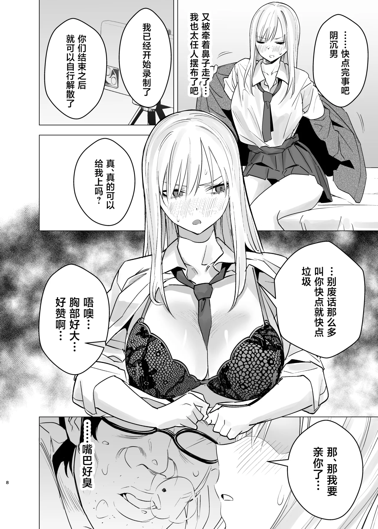 [Eastern Soul (Hei Taiyo)]Nanka Shiran Kedo Yankii JK to Tadaman Dekiru Rashii[Chinese] [Digital] Page 7
