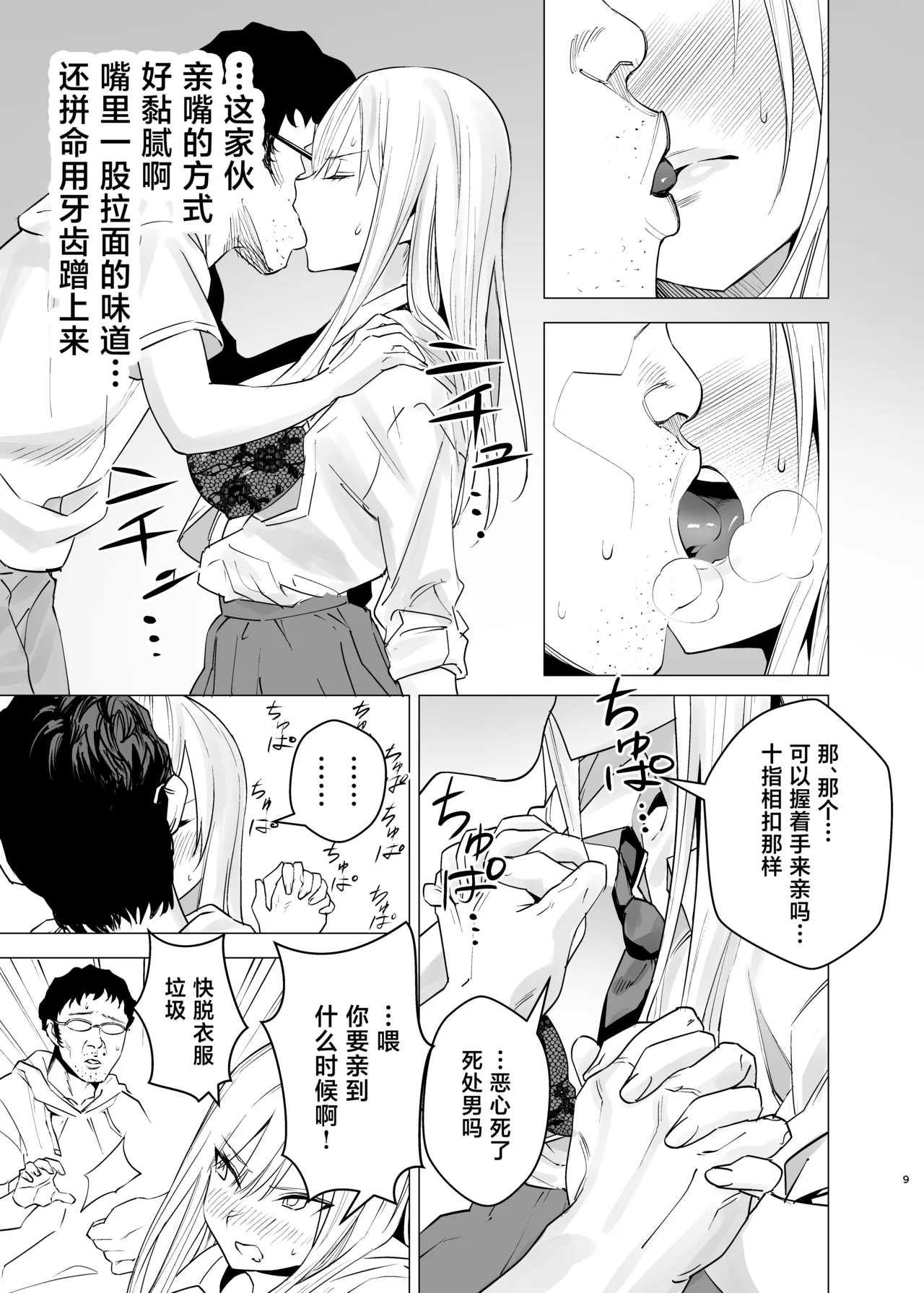 [Eastern Soul (Hei Taiyo)]Nanka Shiran Kedo Yankii JK to Tadaman Dekiru Rashii[Chinese] [Digital] Page 8