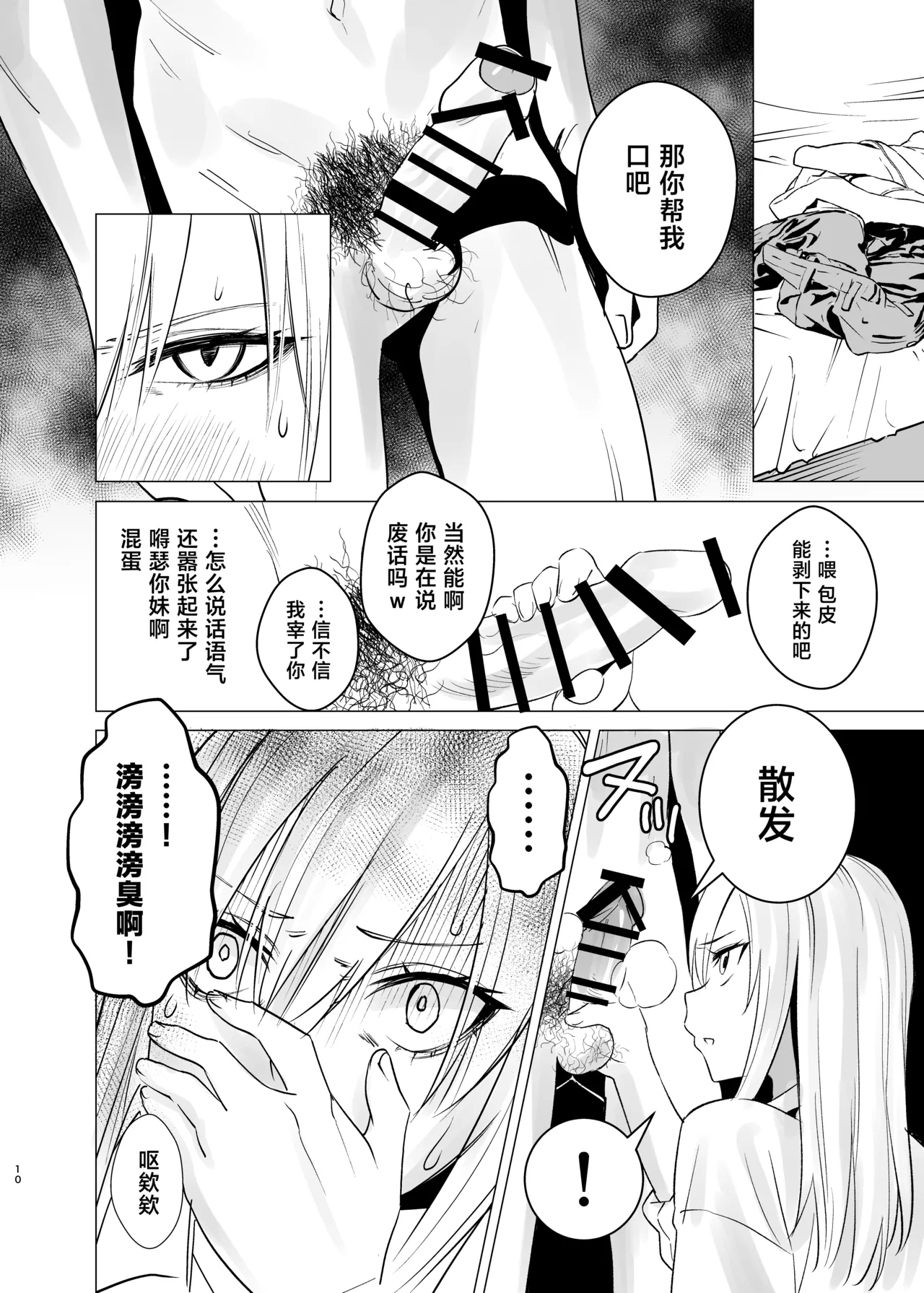 [Eastern Soul (Hei Taiyo)]Nanka Shiran Kedo Yankii JK to Tadaman Dekiru Rashii[Chinese] [Digital] Page 9