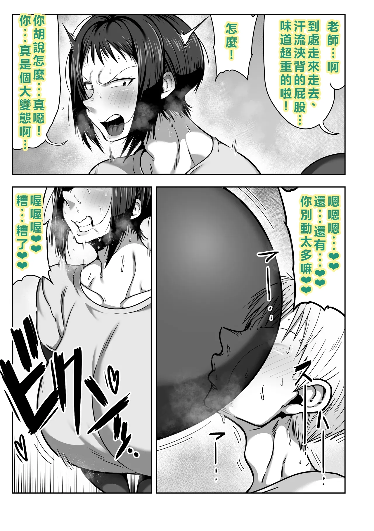 [Cranky-ya (Cranky)]Dekashiri Sensei ~Akogare no Sensei no Kyojiri o Yamagoya de Hitorijime suru Hanashi[Chinese] [個人無聊AI翻譯] Page 13