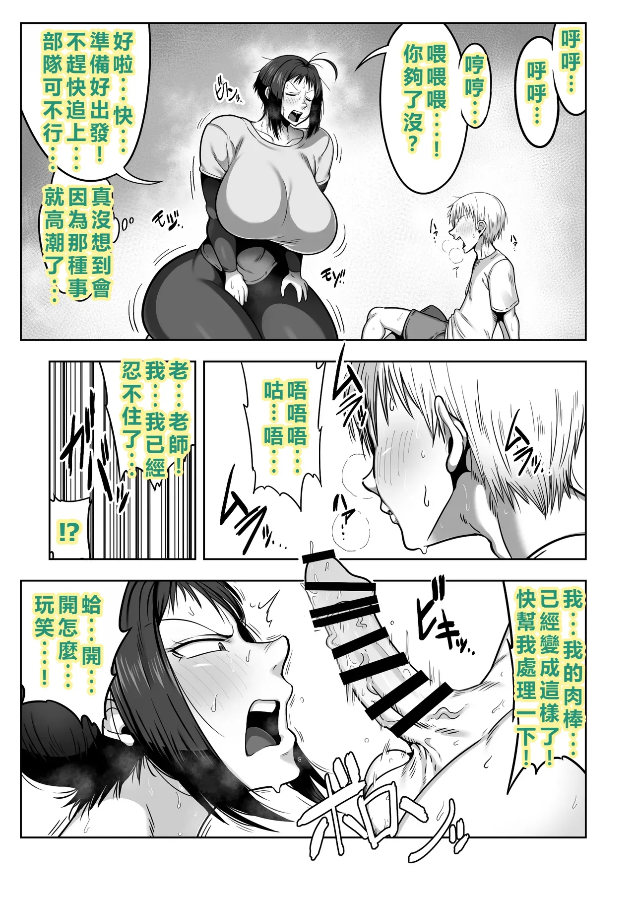 [Cranky-ya (Cranky)]Dekashiri Sensei ~Akogare no Sensei no Kyojiri o Yamagoya de Hitorijime suru Hanashi[Chinese] [個人無聊AI翻譯] Page 15