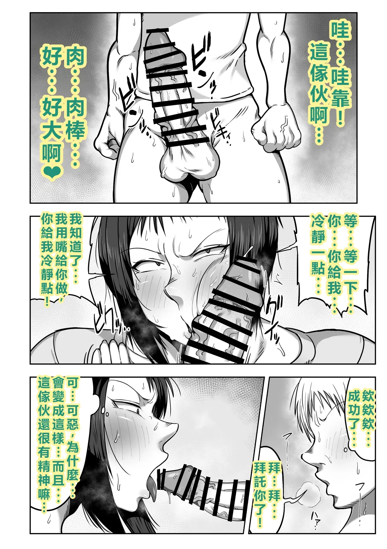 [Cranky-ya (Cranky)]Dekashiri Sensei ~Akogare no Sensei no Kyojiri o Yamagoya de Hitorijime suru Hanashi[Chinese] [個人無聊AI翻譯] Page 16