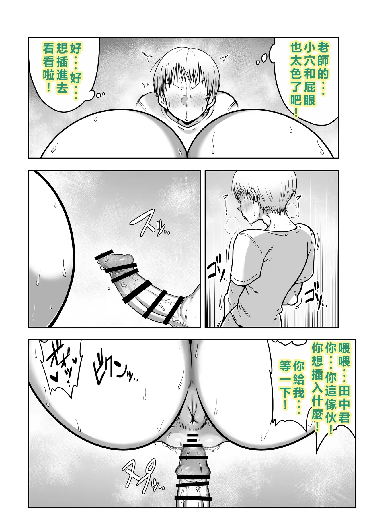 [Cranky-ya (Cranky)]Dekashiri Sensei ~Akogare no Sensei no Kyojiri o Yamagoya de Hitorijime suru Hanashi[Chinese] [個人無聊AI翻譯] Page 22