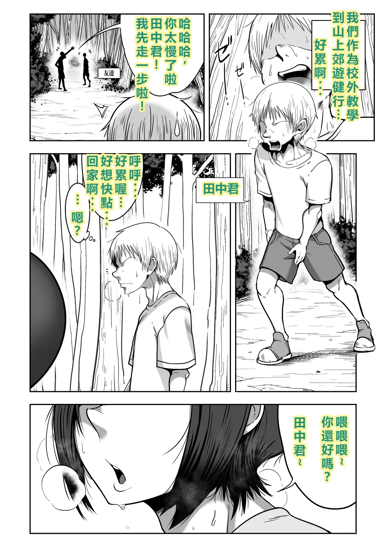 [Cranky-ya (Cranky)]Dekashiri Sensei ~Akogare no Sensei no Kyojiri o Yamagoya de Hitorijime suru Hanashi[Chinese] [個人無聊AI翻譯] Page 4