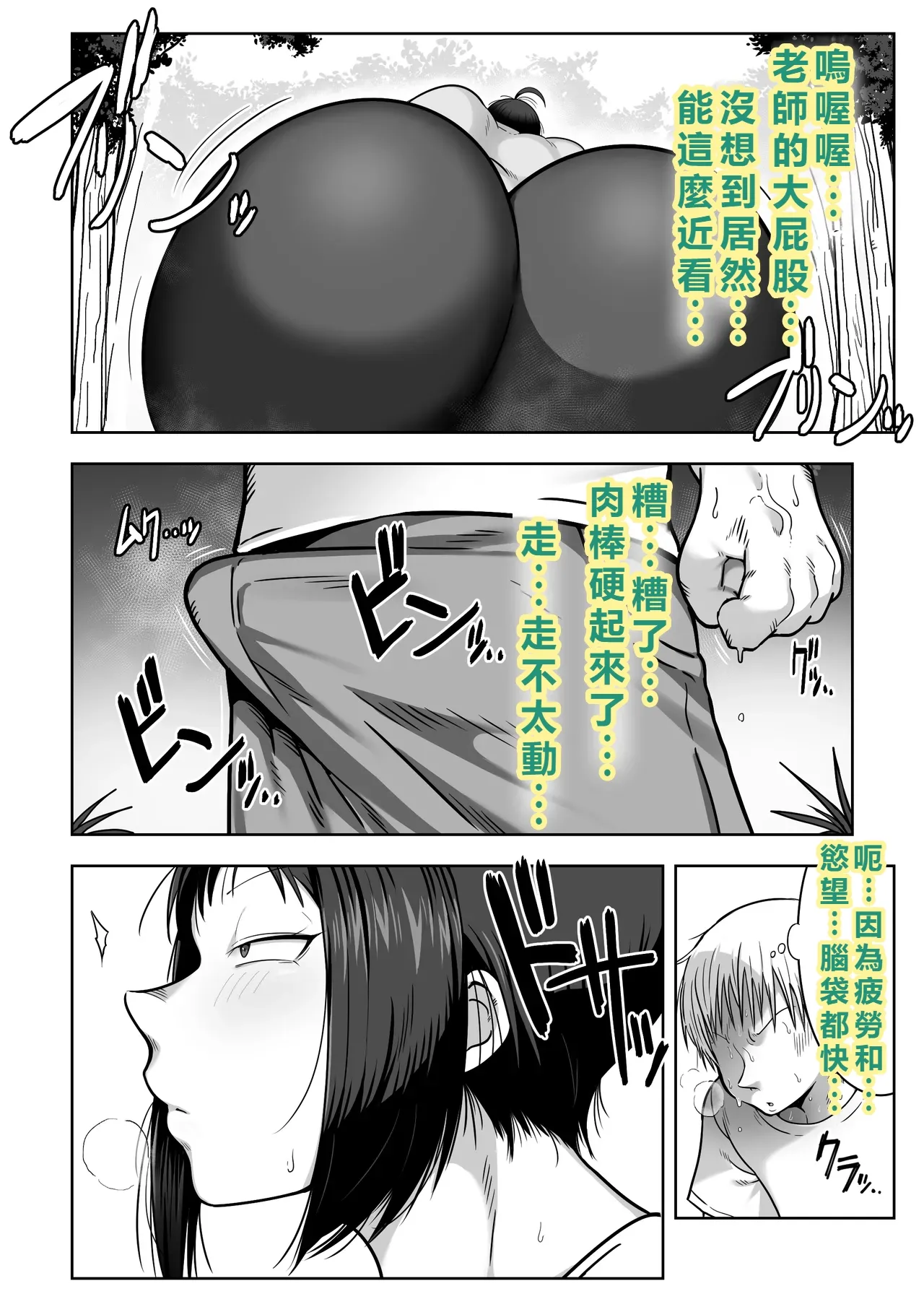 [Cranky-ya (Cranky)]Dekashiri Sensei ~Akogare no Sensei no Kyojiri o Yamagoya de Hitorijime suru Hanashi[Chinese] [個人無聊AI翻譯] Page 6