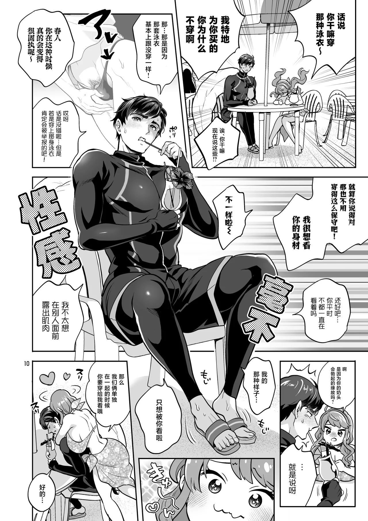 [Fat Bloom (Tokimachi Eisei)]Futanari Kanojo to Umi de Ikou[Chinese] [Digital] Page 10