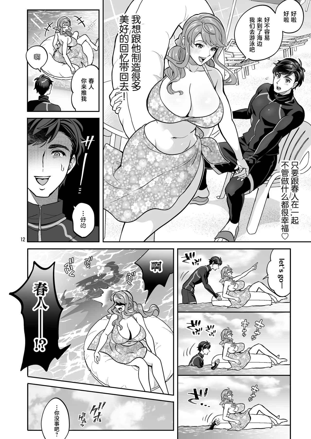 [Fat Bloom (Tokimachi Eisei)]Futanari Kanojo to Umi de Ikou[Chinese] [Digital] Page 12