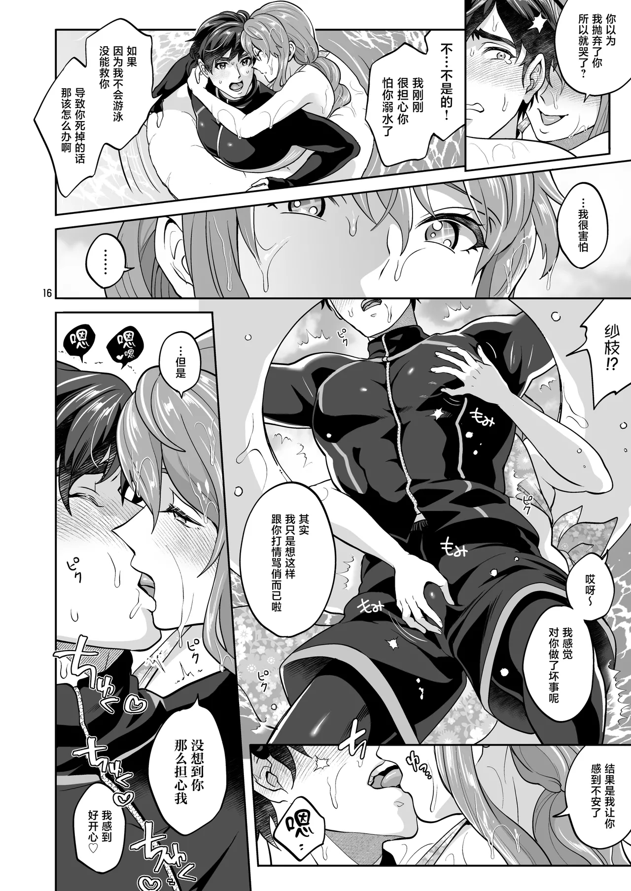 [Fat Bloom (Tokimachi Eisei)]Futanari Kanojo to Umi de Ikou[Chinese] [Digital] Page 16