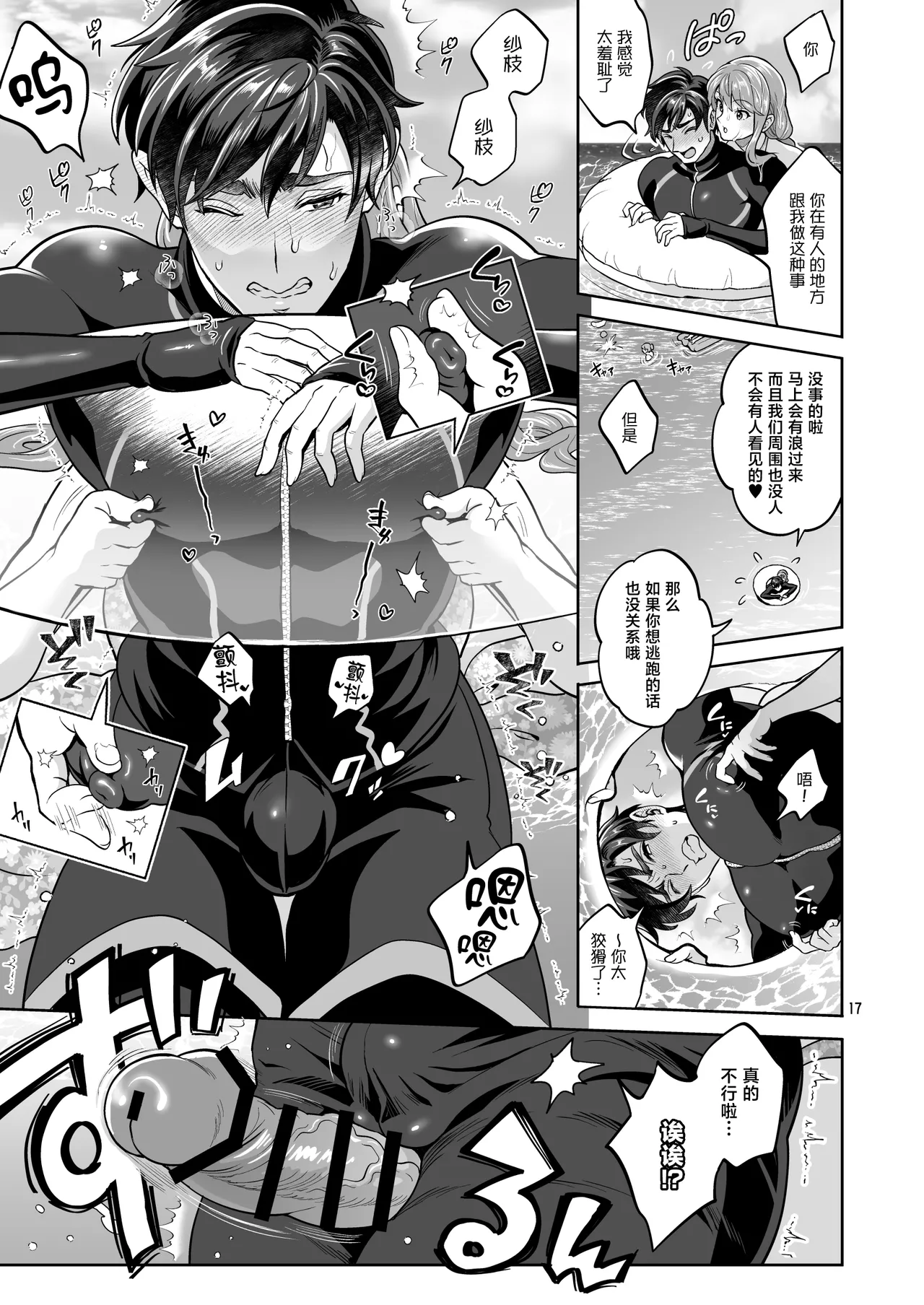 [Fat Bloom (Tokimachi Eisei)]Futanari Kanojo to Umi de Ikou[Chinese] [Digital] Page 17