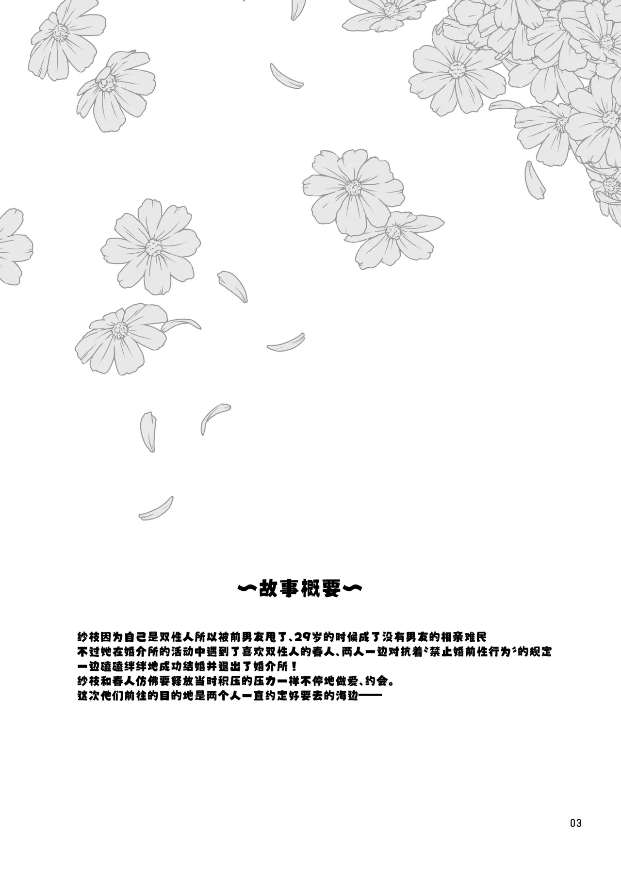[Fat Bloom (Tokimachi Eisei)]Futanari Kanojo to Umi de Ikou[Chinese] [Digital] Page 3