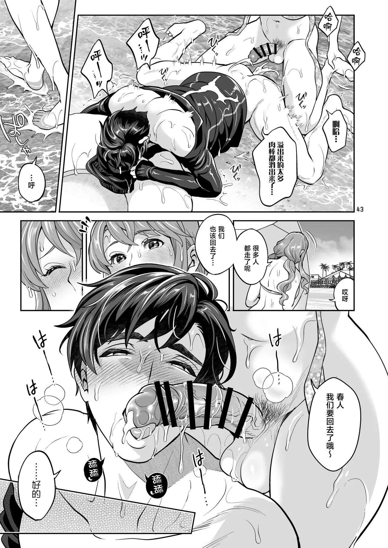 [Fat Bloom (Tokimachi Eisei)]Futanari Kanojo to Umi de Ikou[Chinese] [Digital] Page 43