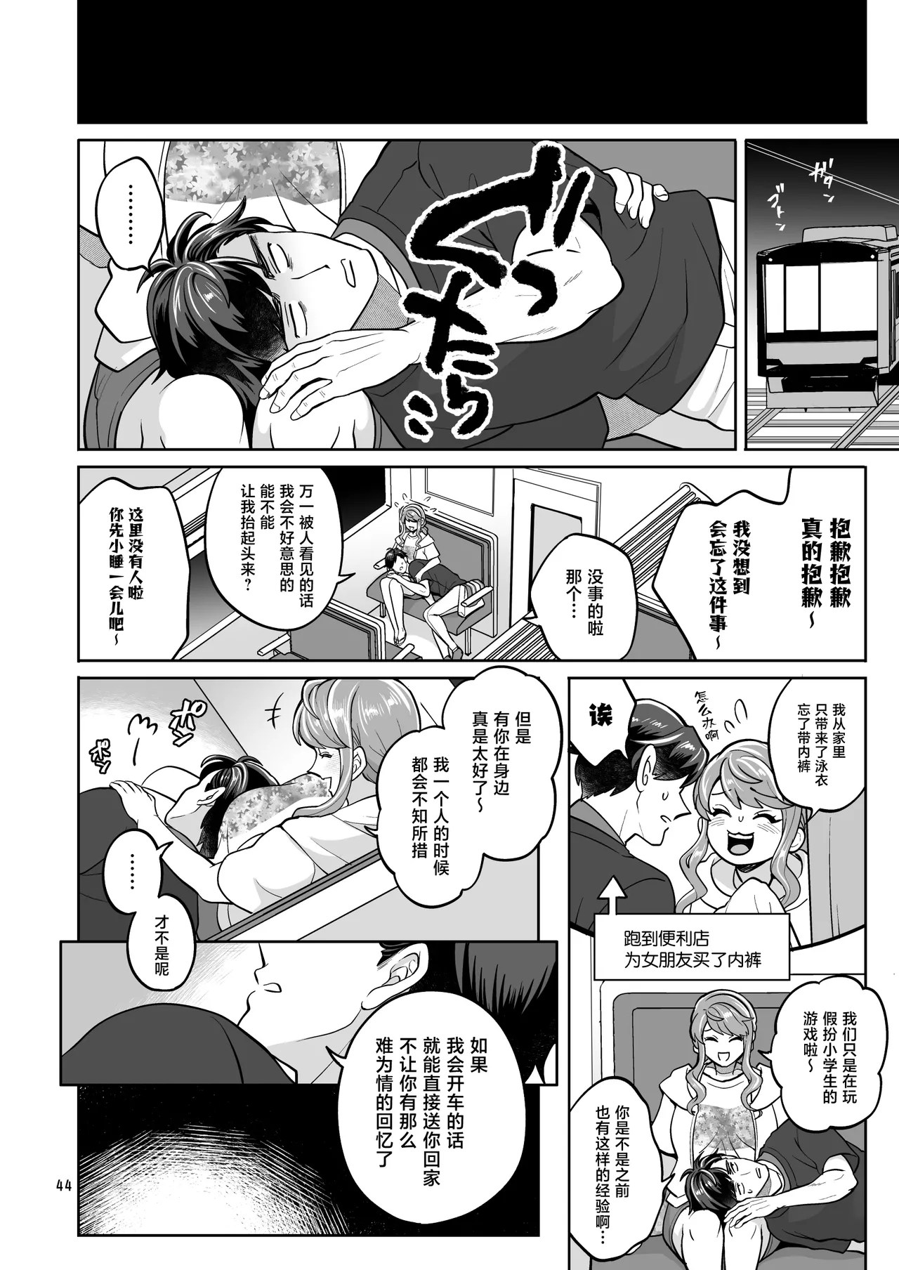 [Fat Bloom (Tokimachi Eisei)]Futanari Kanojo to Umi de Ikou[Chinese] [Digital] Page 44