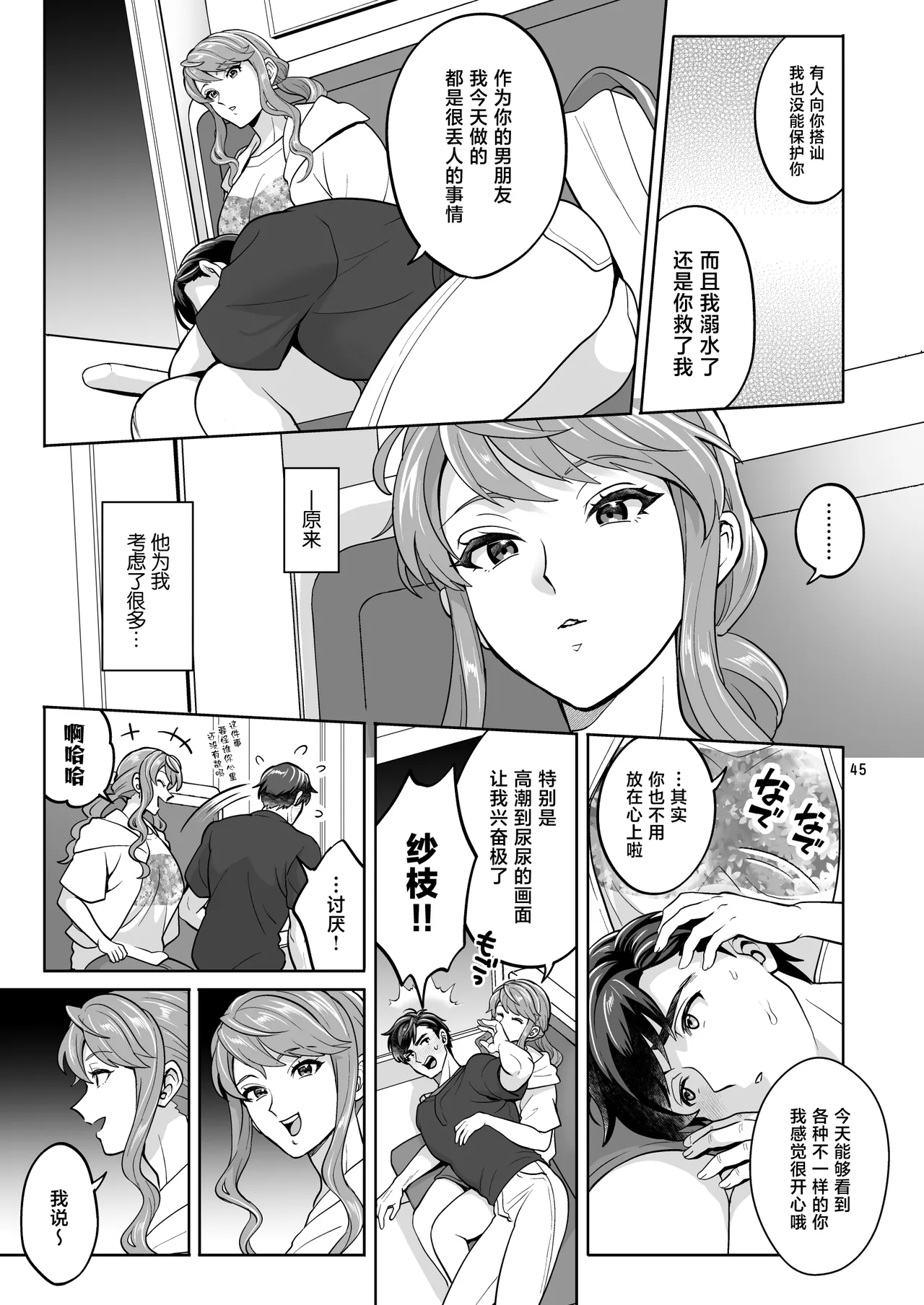 [Fat Bloom (Tokimachi Eisei)]Futanari Kanojo to Umi de Ikou[Chinese] [Digital] Page 45