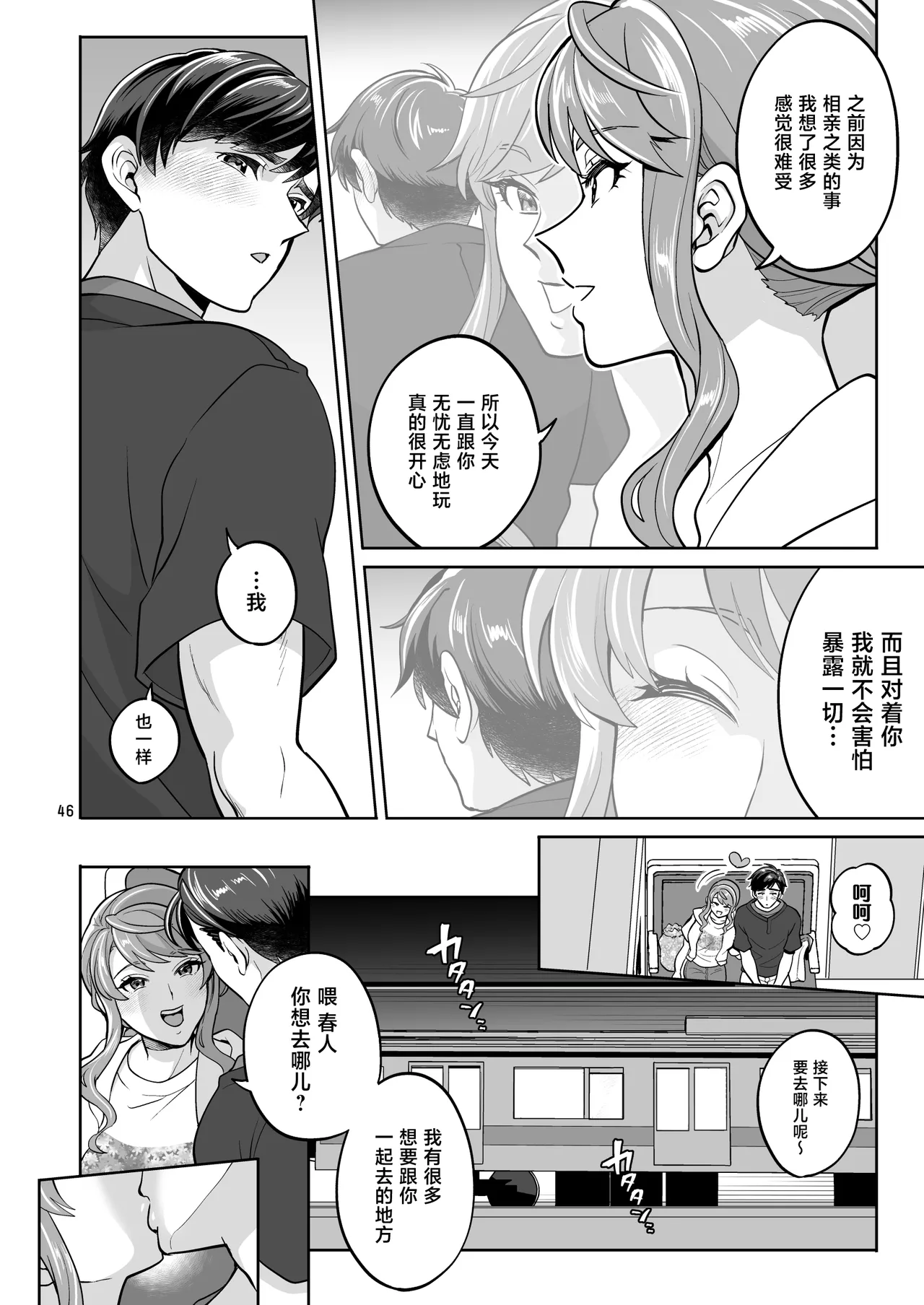 [Fat Bloom (Tokimachi Eisei)]Futanari Kanojo to Umi de Ikou[Chinese] [Digital] Page 46