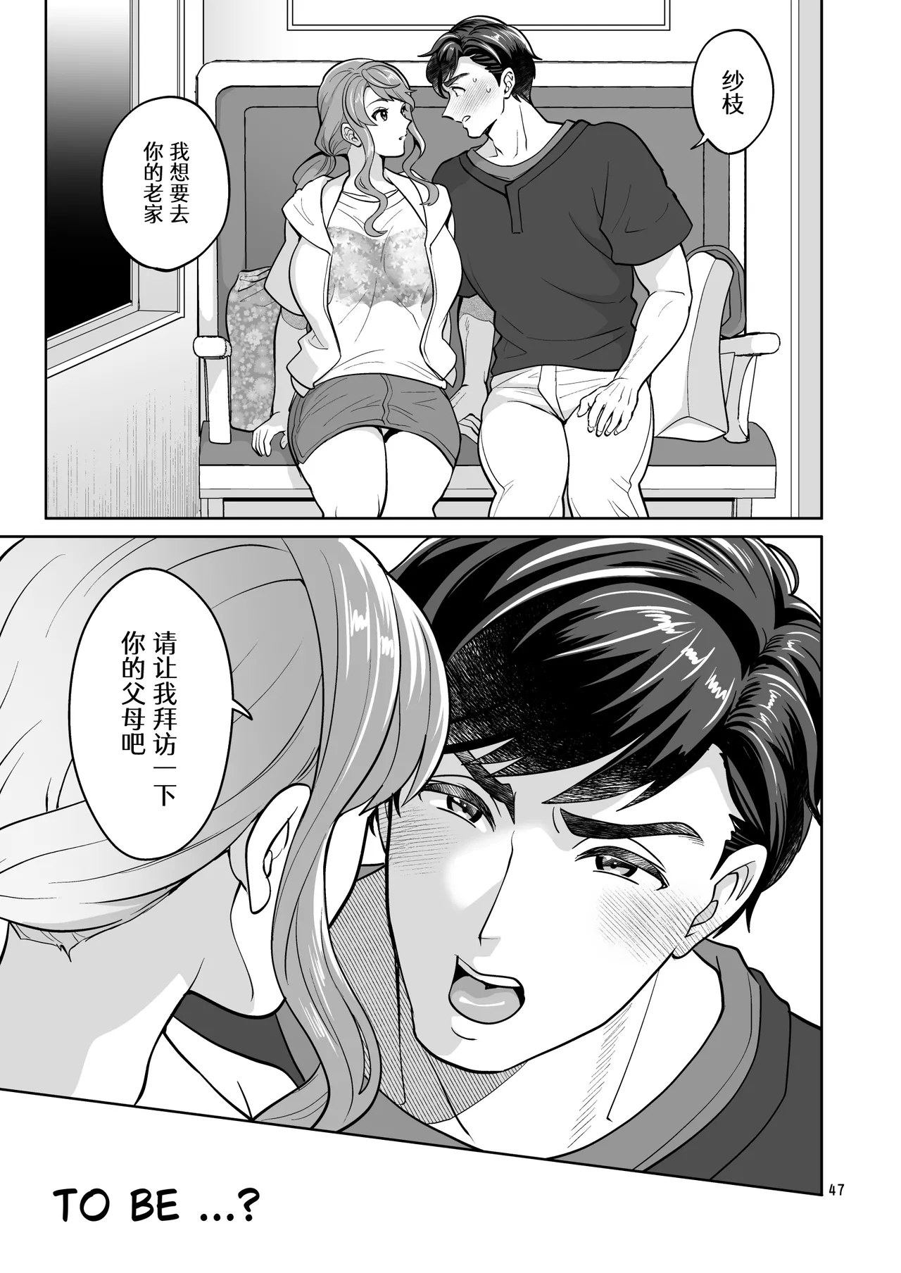 [Fat Bloom (Tokimachi Eisei)]Futanari Kanojo to Umi de Ikou[Chinese] [Digital] Page 47