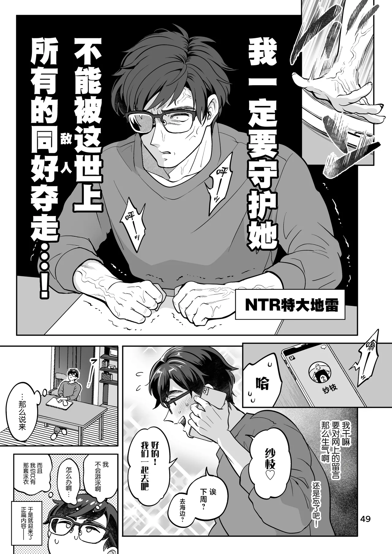 [Fat Bloom (Tokimachi Eisei)]Futanari Kanojo to Umi de Ikou[Chinese] [Digital] Page 49
