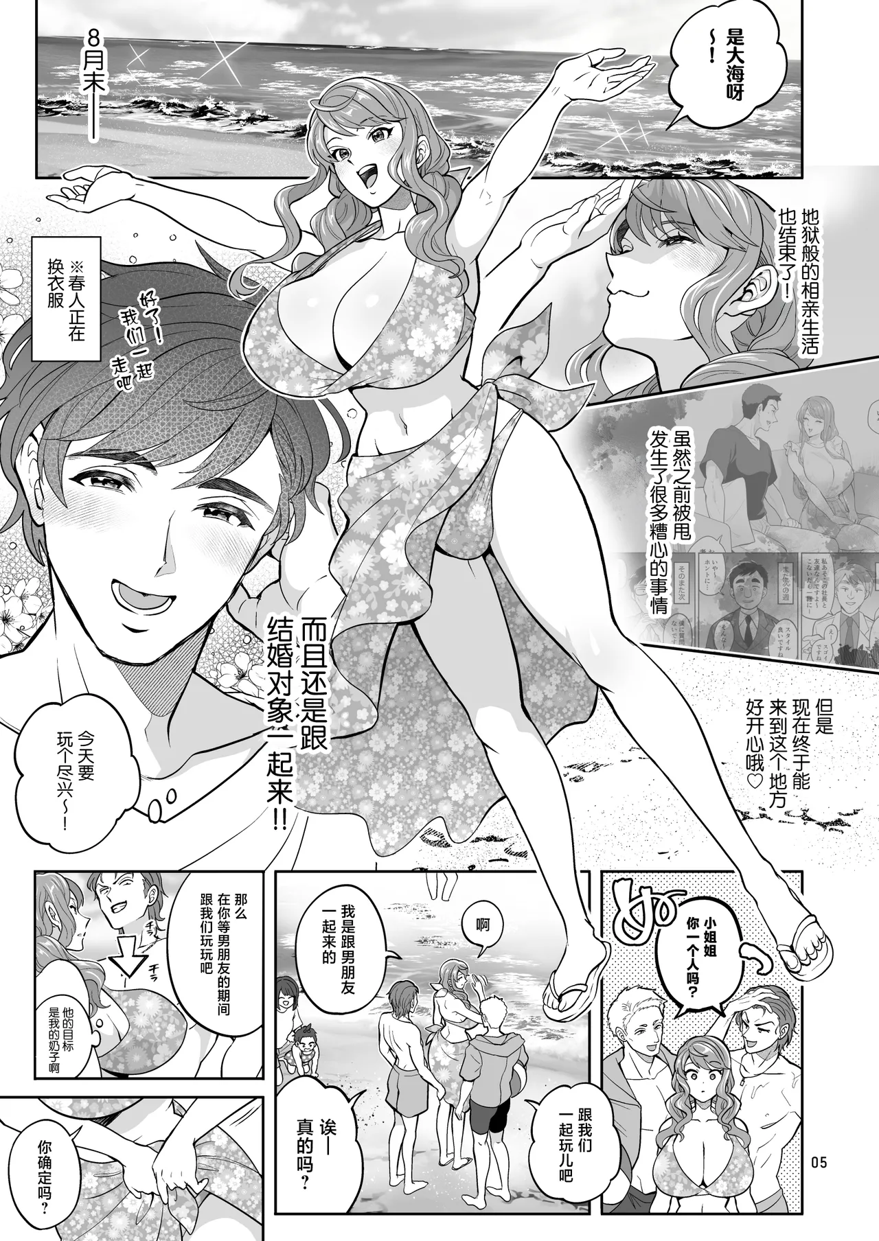 [Fat Bloom (Tokimachi Eisei)]Futanari Kanojo to Umi de Ikou[Chinese] [Digital] Page 5