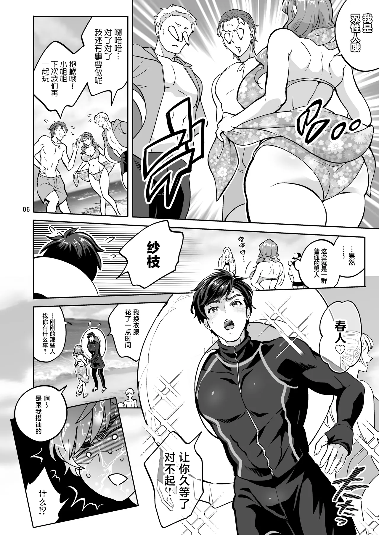 [Fat Bloom (Tokimachi Eisei)]Futanari Kanojo to Umi de Ikou[Chinese] [Digital] Page 6