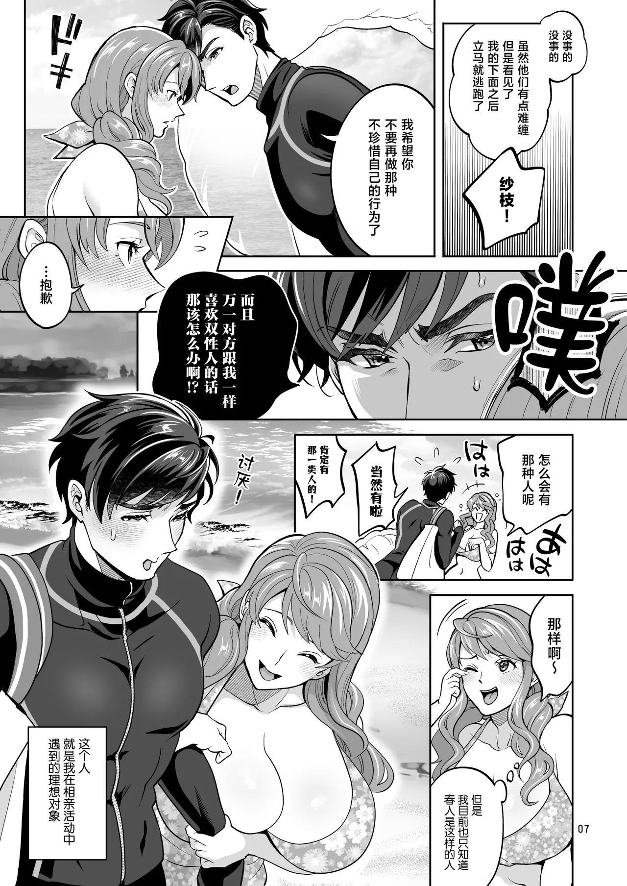 [Fat Bloom (Tokimachi Eisei)]Futanari Kanojo to Umi de Ikou[Chinese] [Digital] Page 7