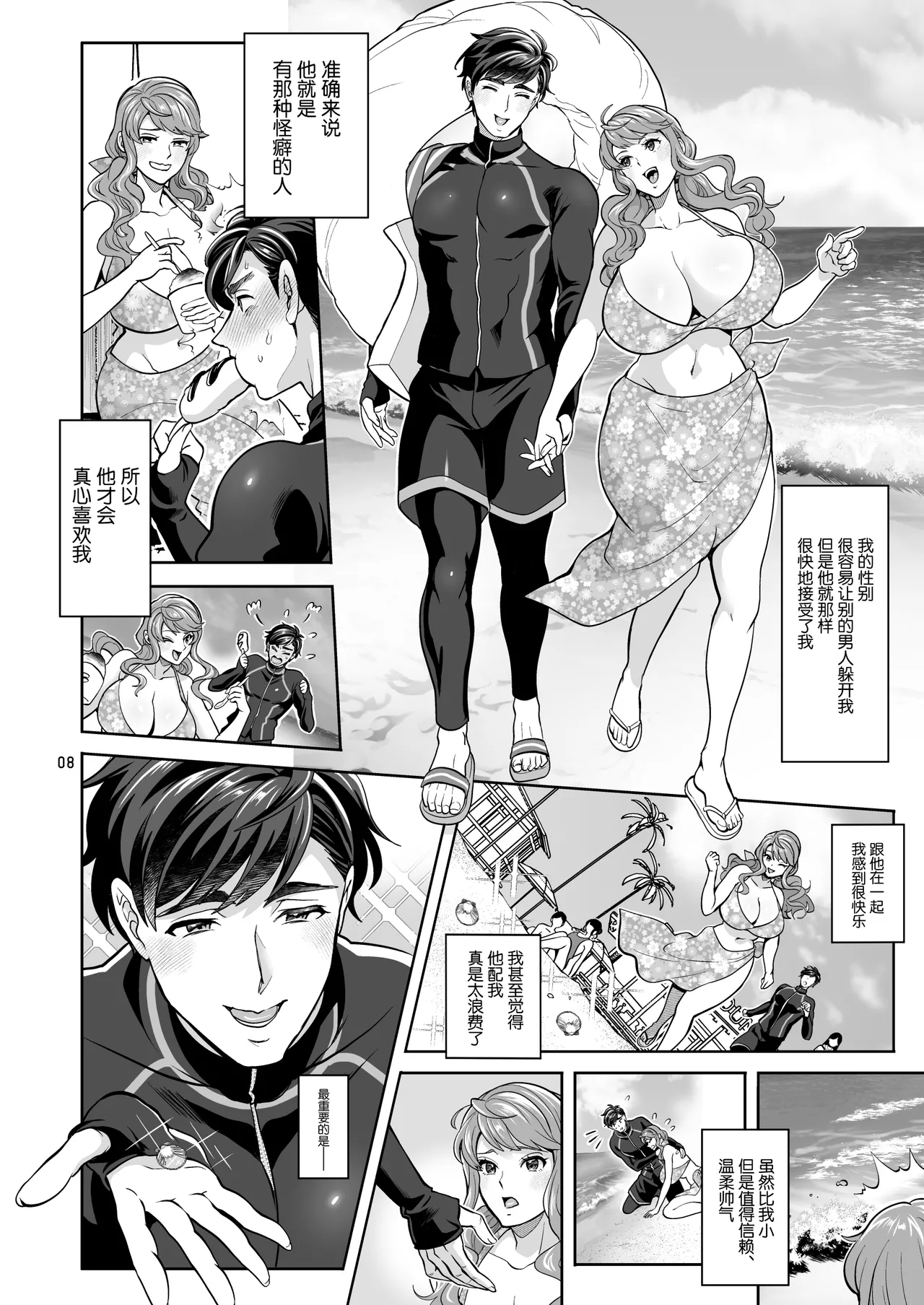 [Fat Bloom (Tokimachi Eisei)]Futanari Kanojo to Umi de Ikou[Chinese] [Digital] Page 8