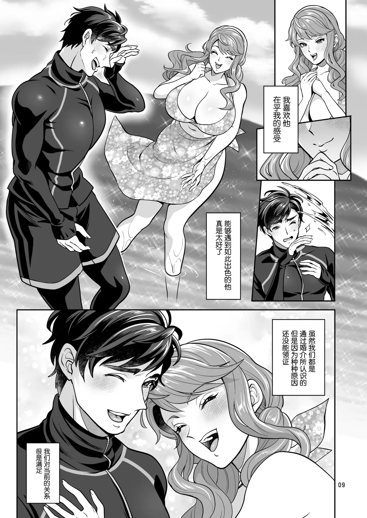 [Fat Bloom (Tokimachi Eisei)]Futanari Kanojo to Umi de Ikou[Chinese] [Digital] Page 9