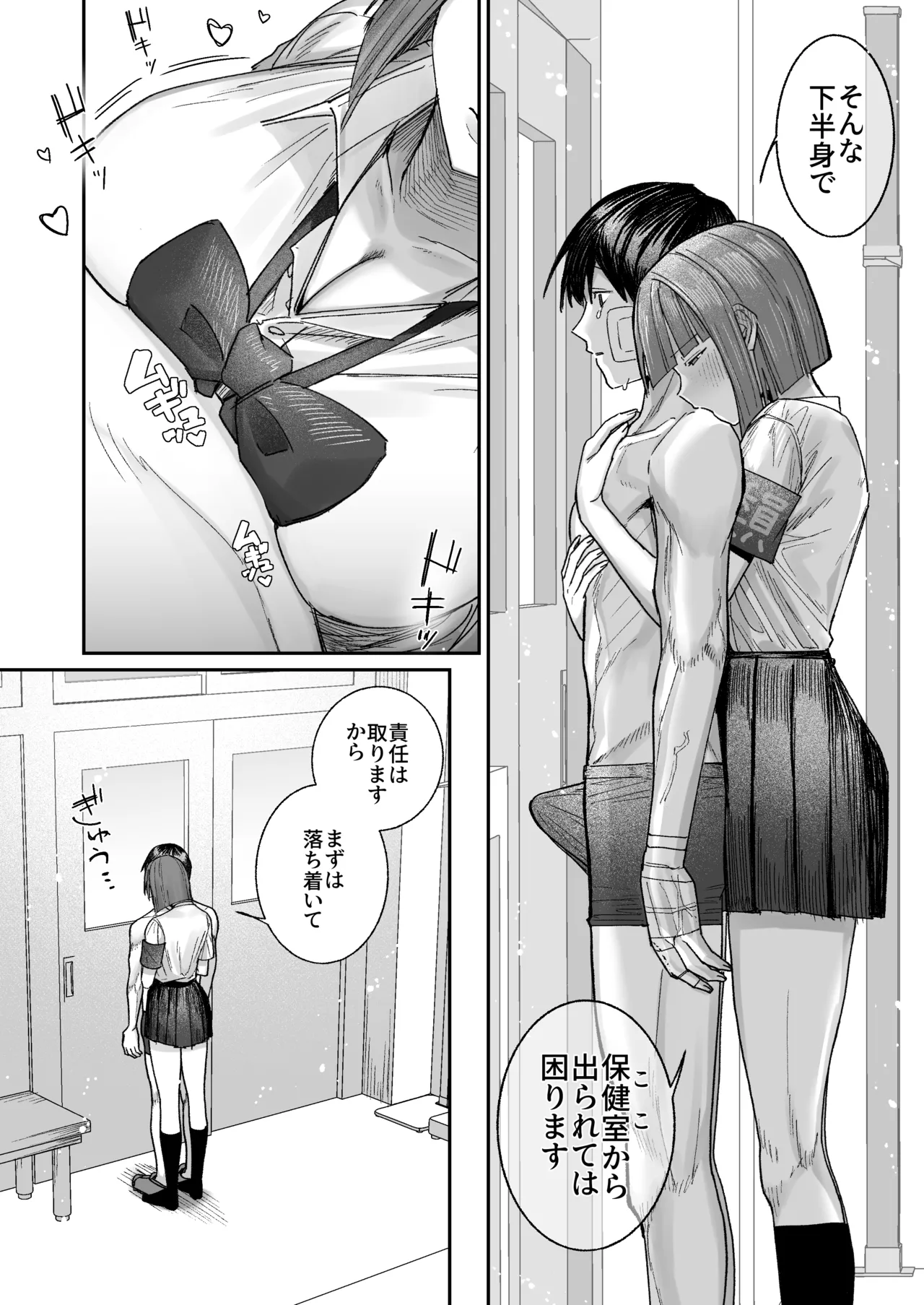 [Getsumatsu (Shuumatsu)]Cool-kei Hoken Iin wa Ijou ni Yasashii Page 11