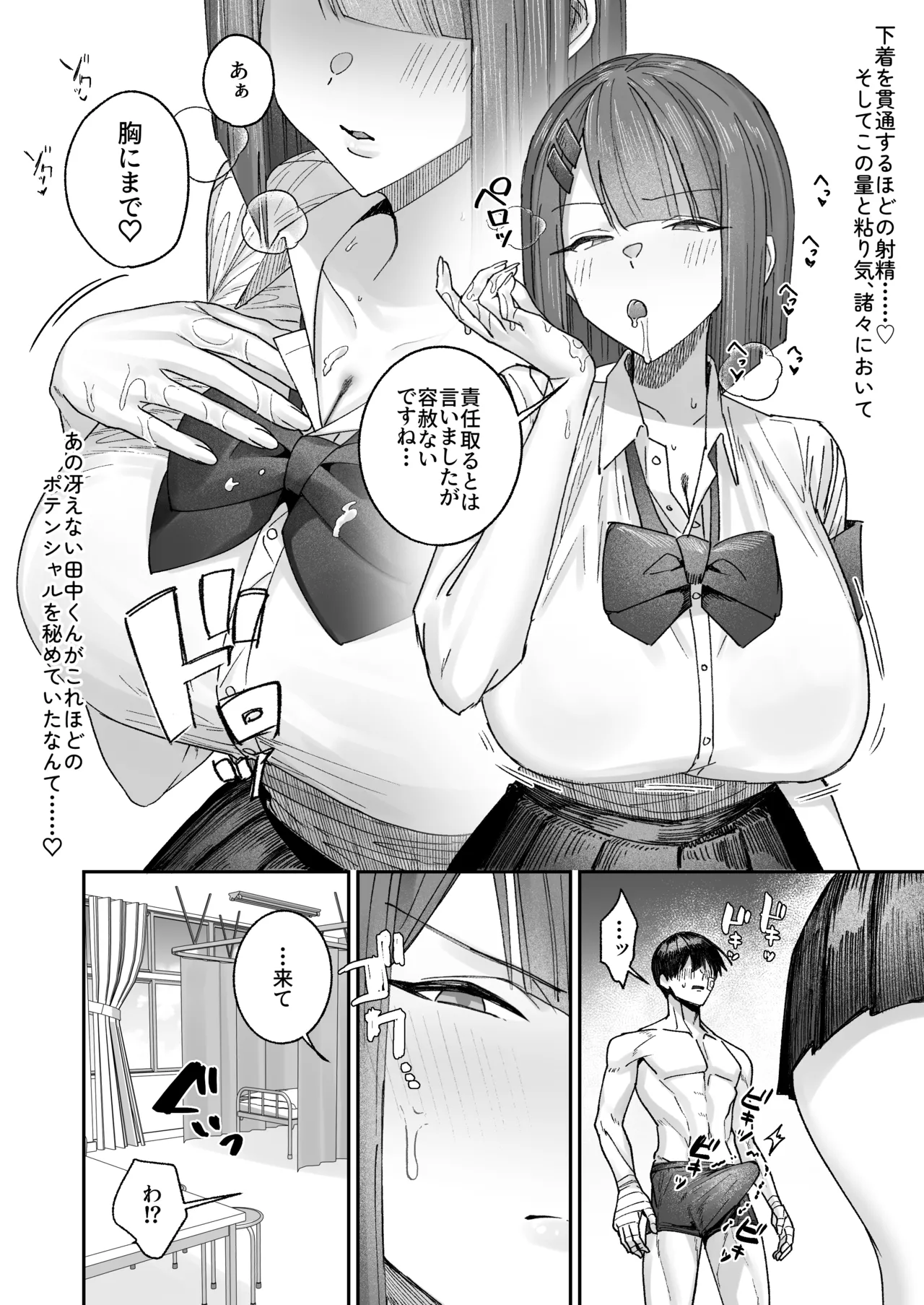 [Getsumatsu (Shuumatsu)]Cool-kei Hoken Iin wa Ijou ni Yasashii Page 15