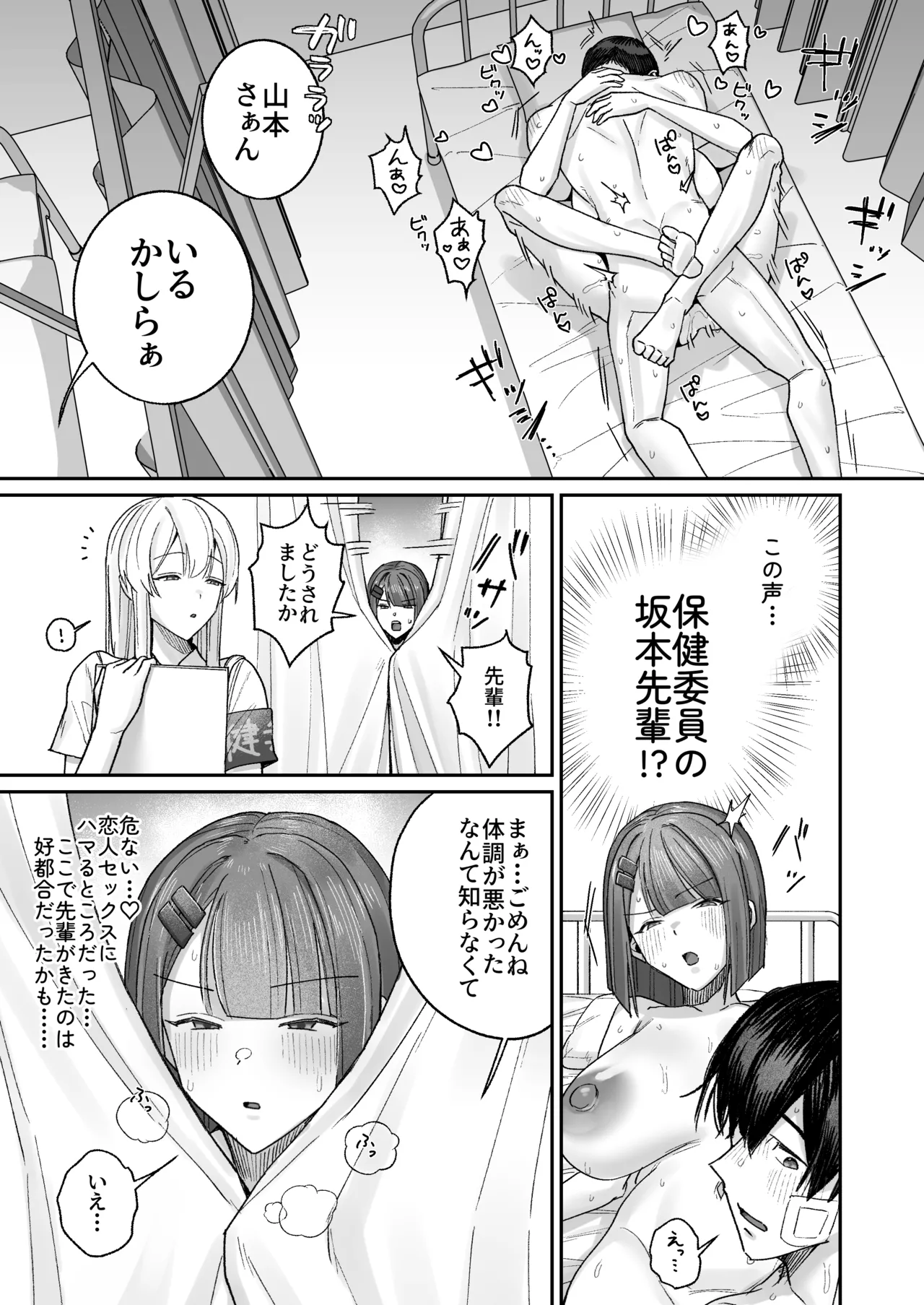 [Getsumatsu (Shuumatsu)]Cool-kei Hoken Iin wa Ijou ni Yasashii Page 32