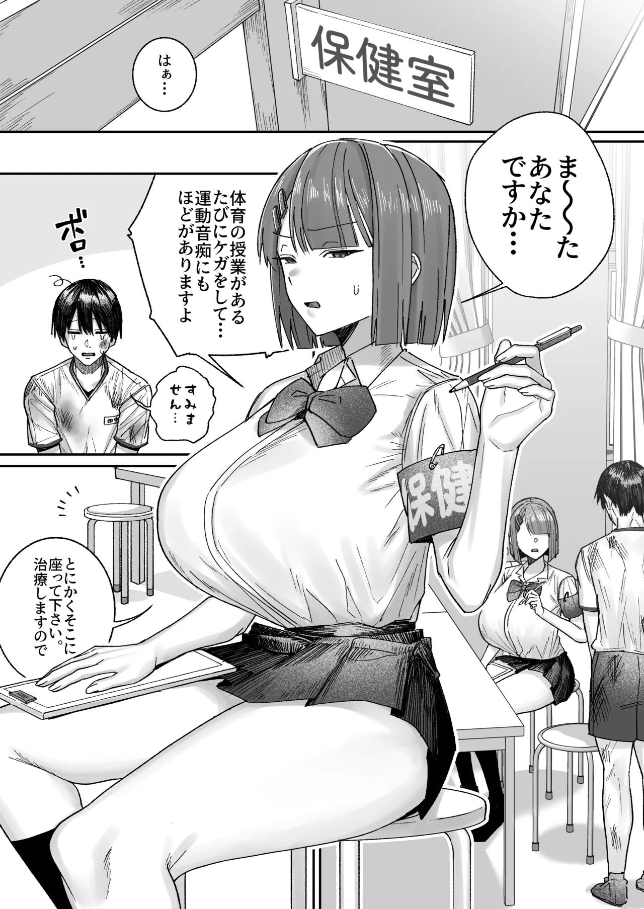 [Getsumatsu (Shuumatsu)]Cool-kei Hoken Iin wa Ijou ni Yasashii Page 4